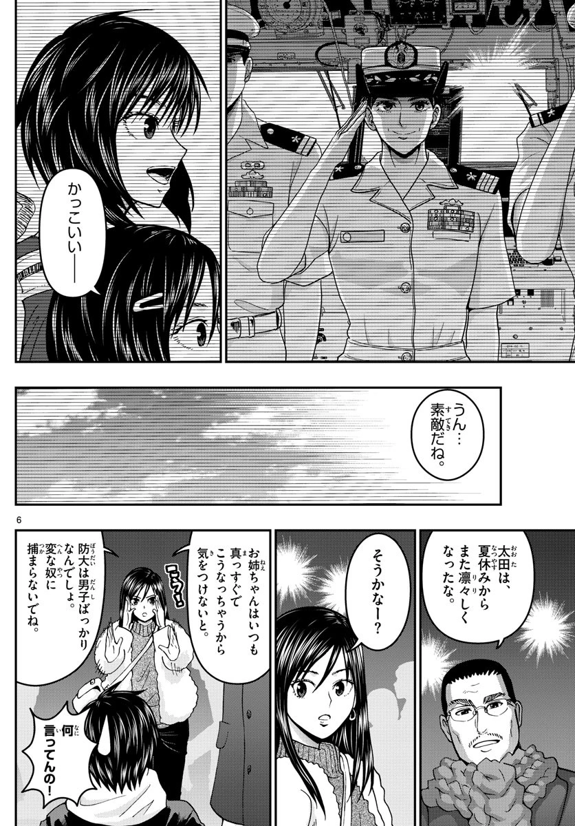 あおざくら防衛大学校物語 第303話 - 6
