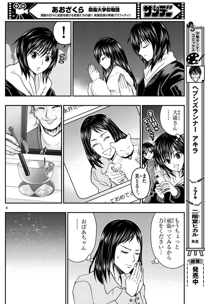あおざくら防衛大学校物語 第303話 - 8