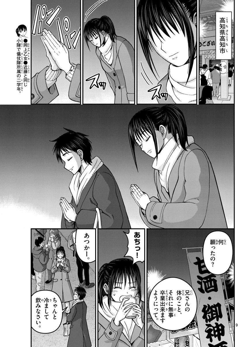 あおざくら防衛大学校物語 第303話 - 9