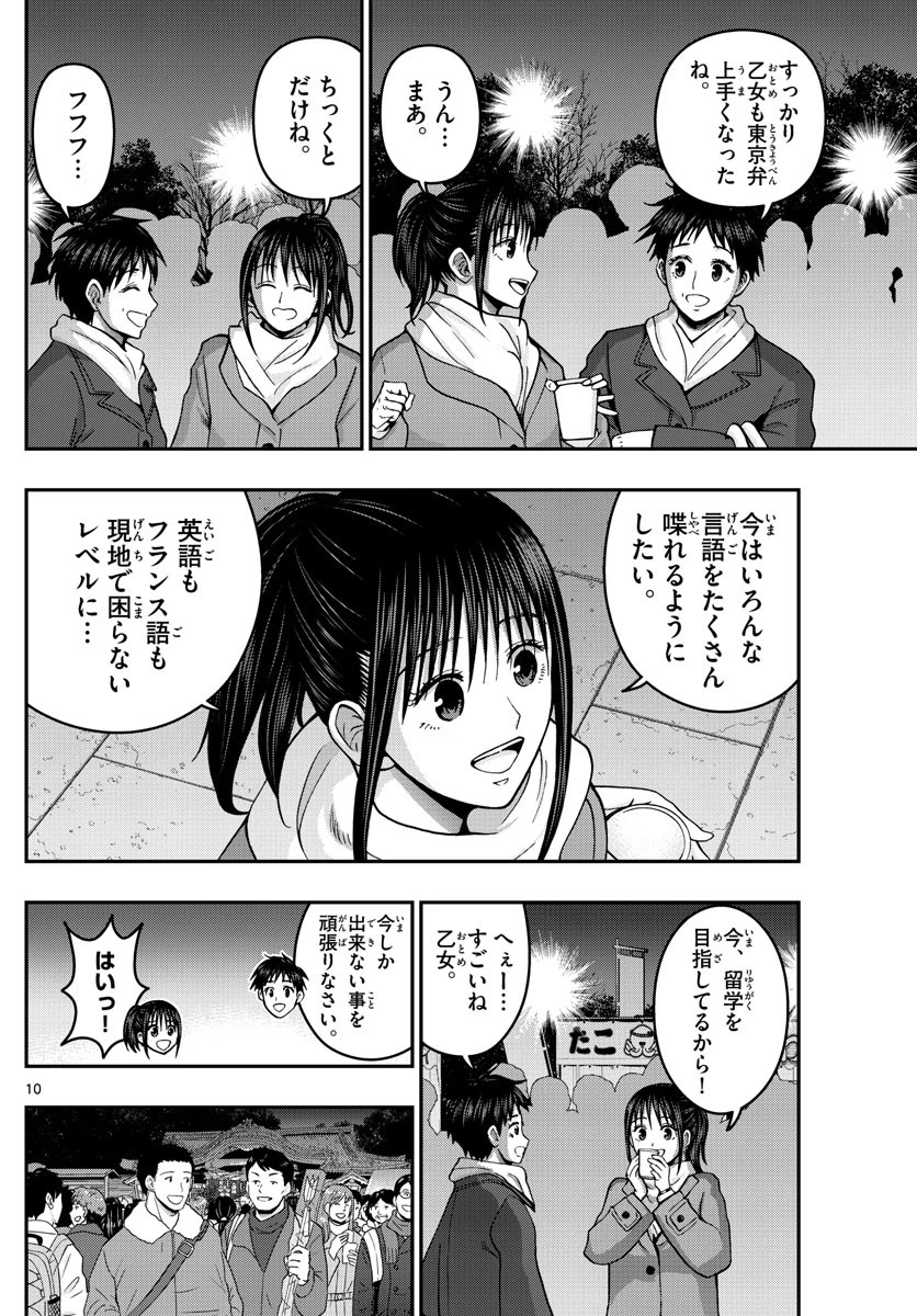 あおざくら防衛大学校物語 第303話 - 10