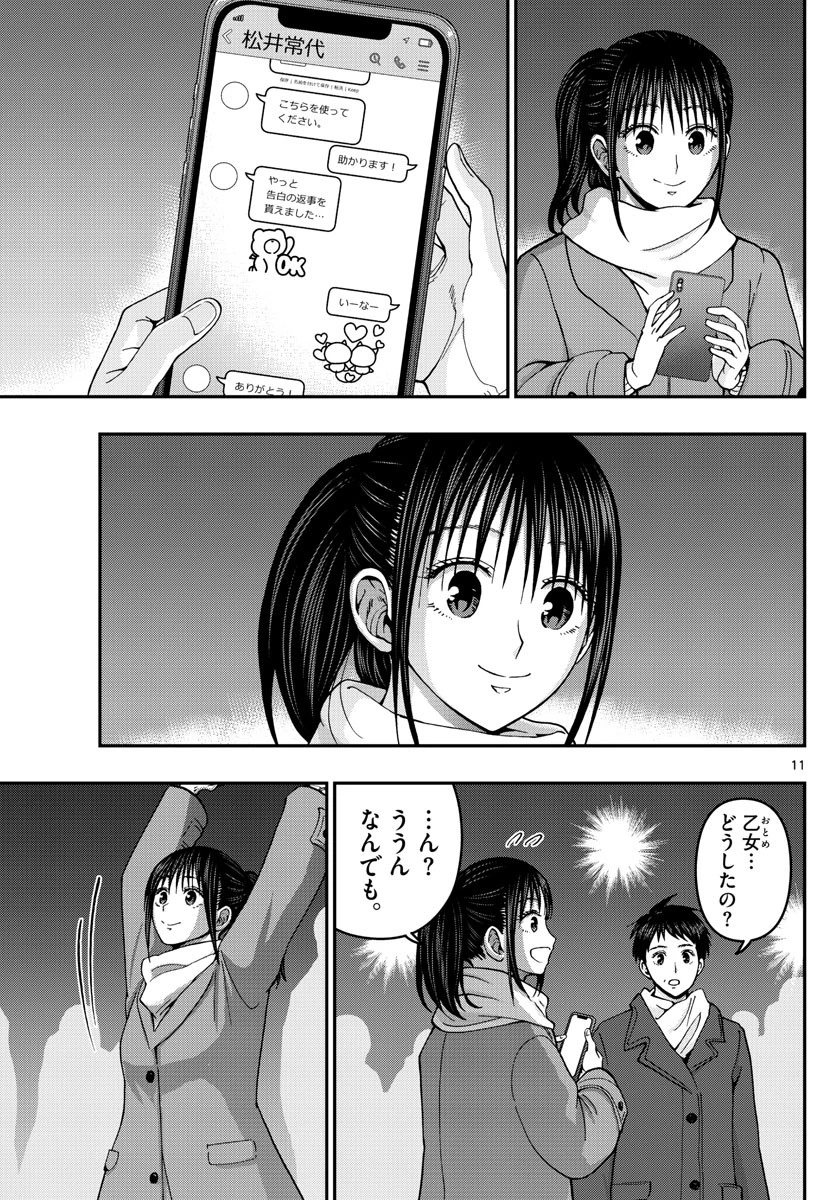 あおざくら防衛大学校物語 第303話 - 11