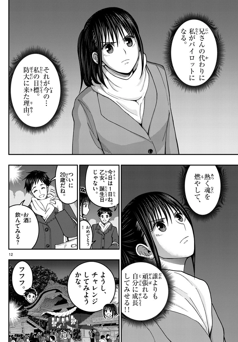 あおざくら防衛大学校物語 第303話 - 12