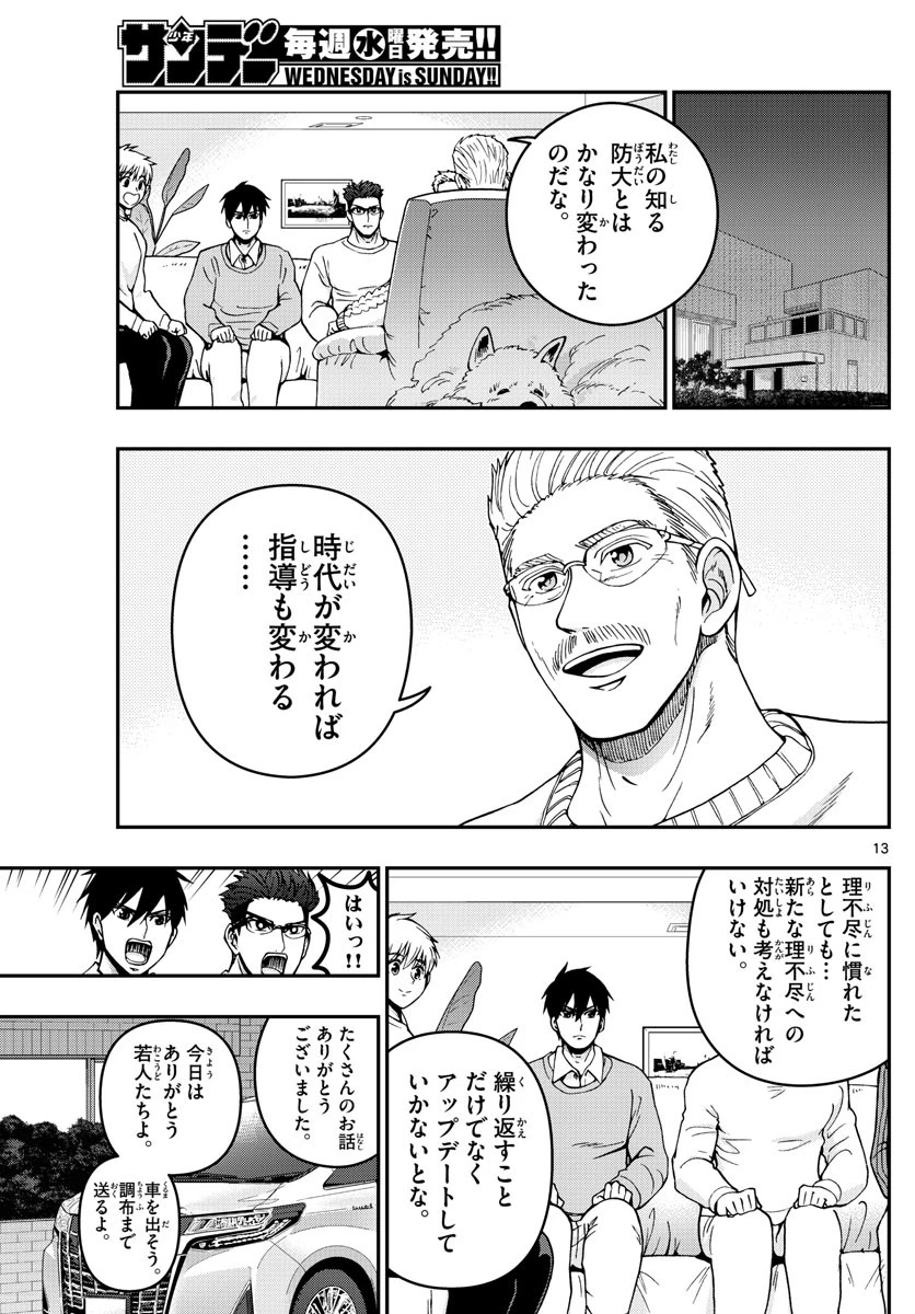 あおざくら防衛大学校物語 第303話 - 13