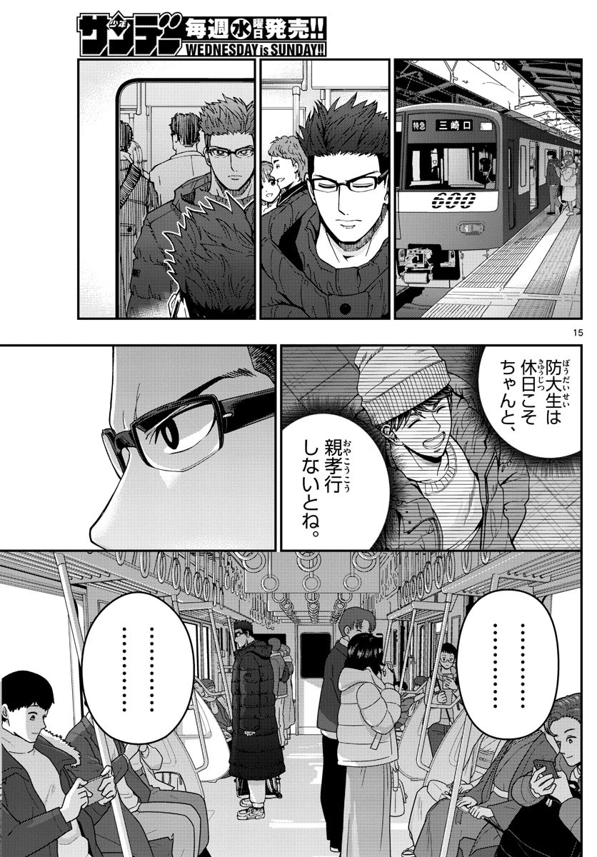 あおざくら防衛大学校物語 第303話 - 15