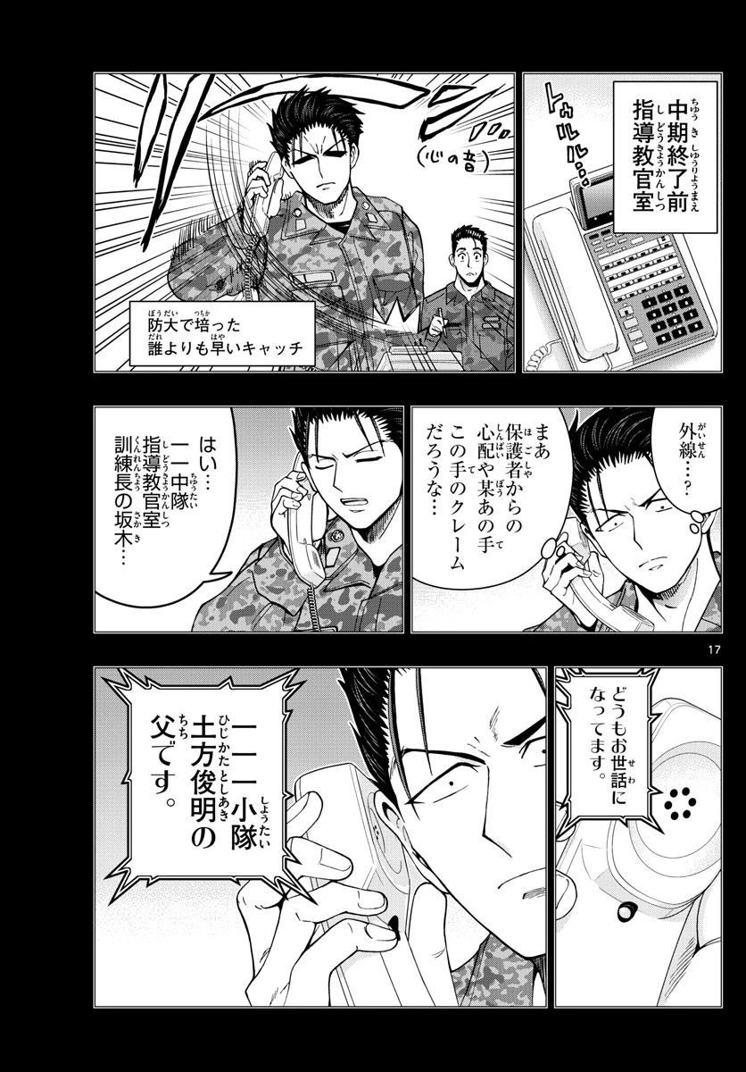 あおざくら防衛大学校物語 第303話 - 17
