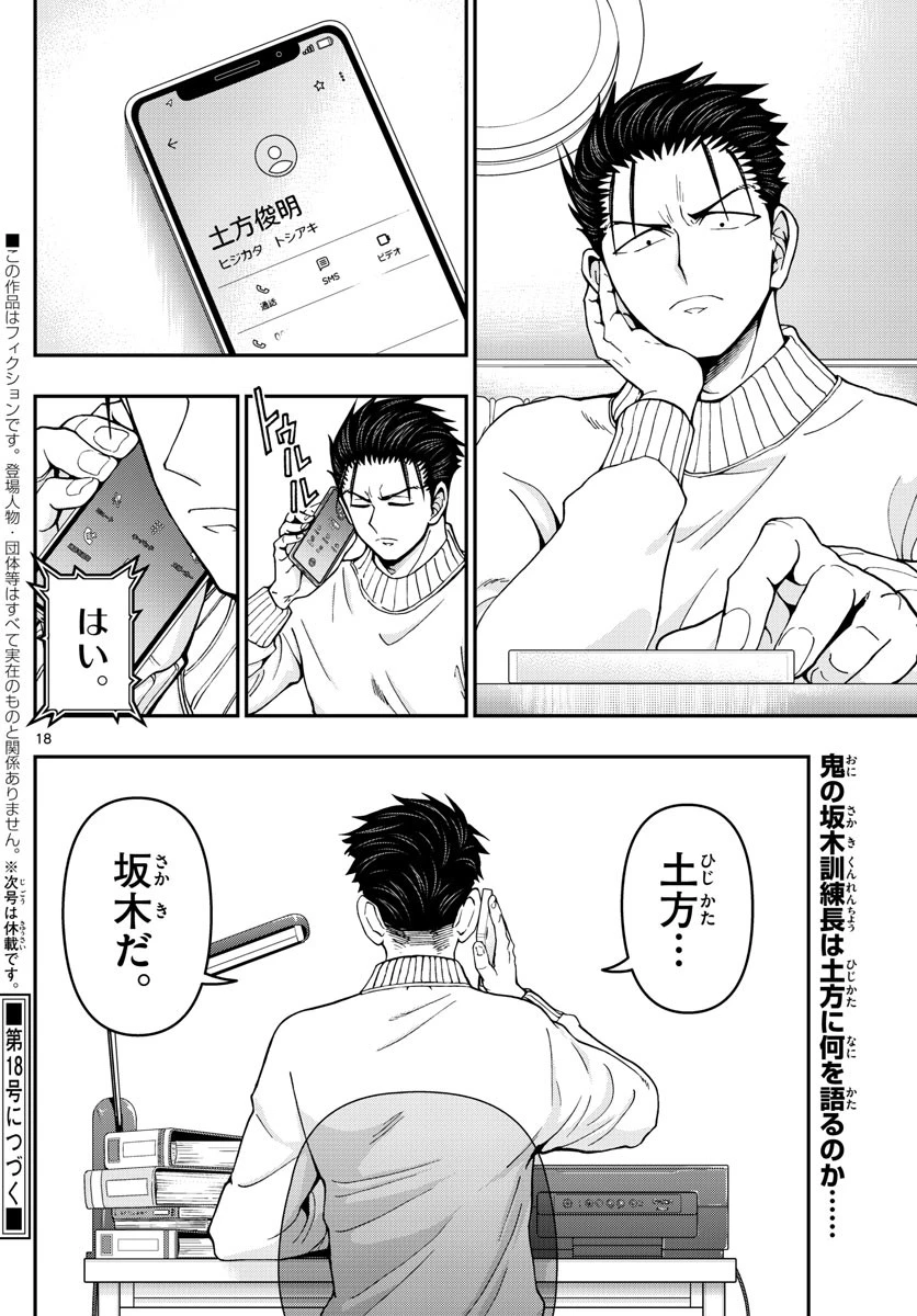 あおざくら防衛大学校物語 第303話 - 18