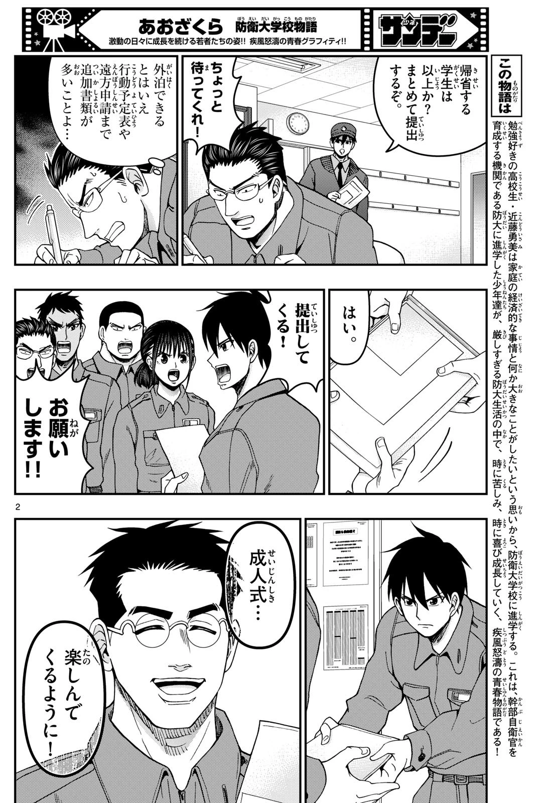 あおざくら防衛大学校物語 第310話 - 2