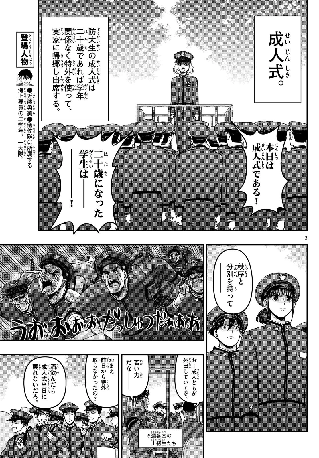 あおざくら防衛大学校物語 第310話 - 3