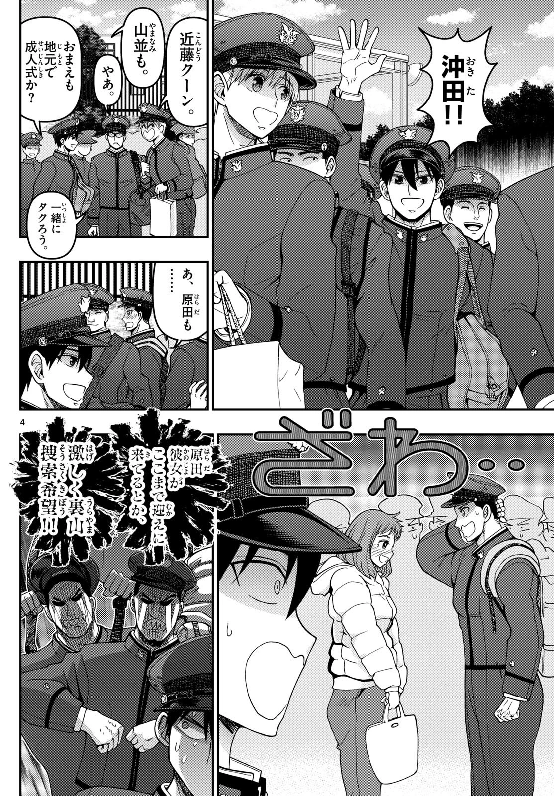 あおざくら防衛大学校物語 第310話 - 4