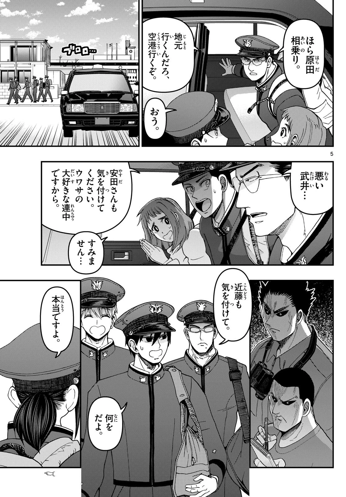 あおざくら防衛大学校物語 第310話 - 5