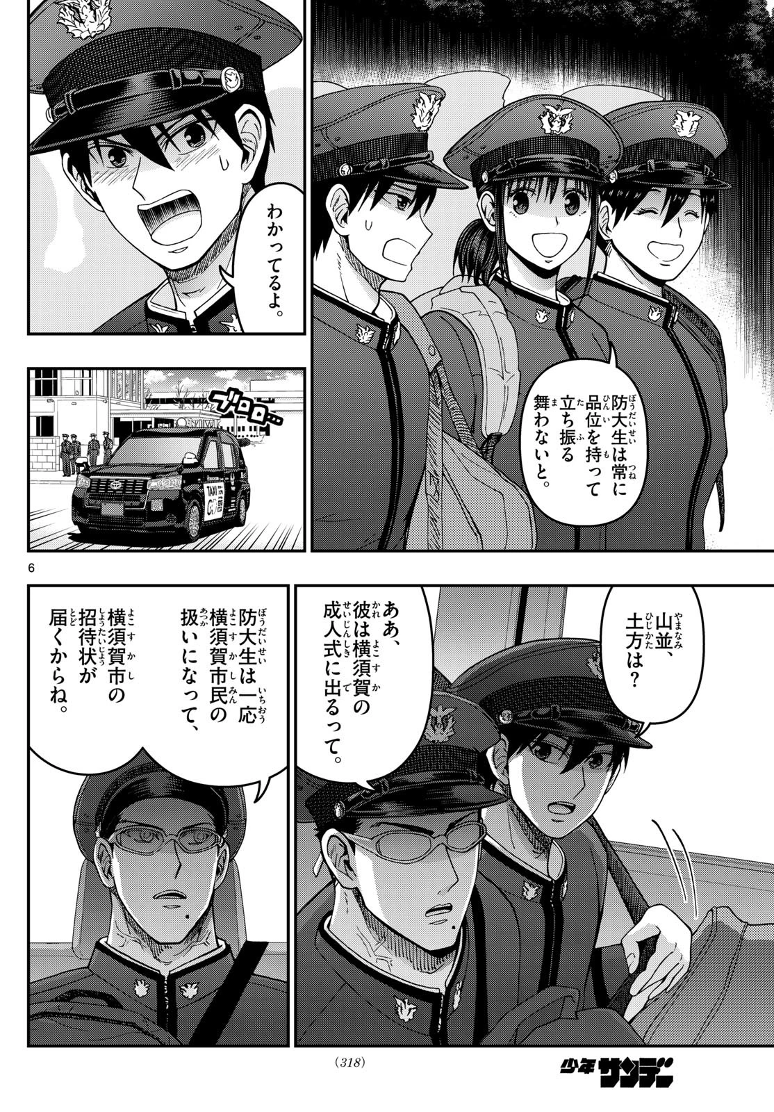 あおざくら防衛大学校物語 第310話 - 6