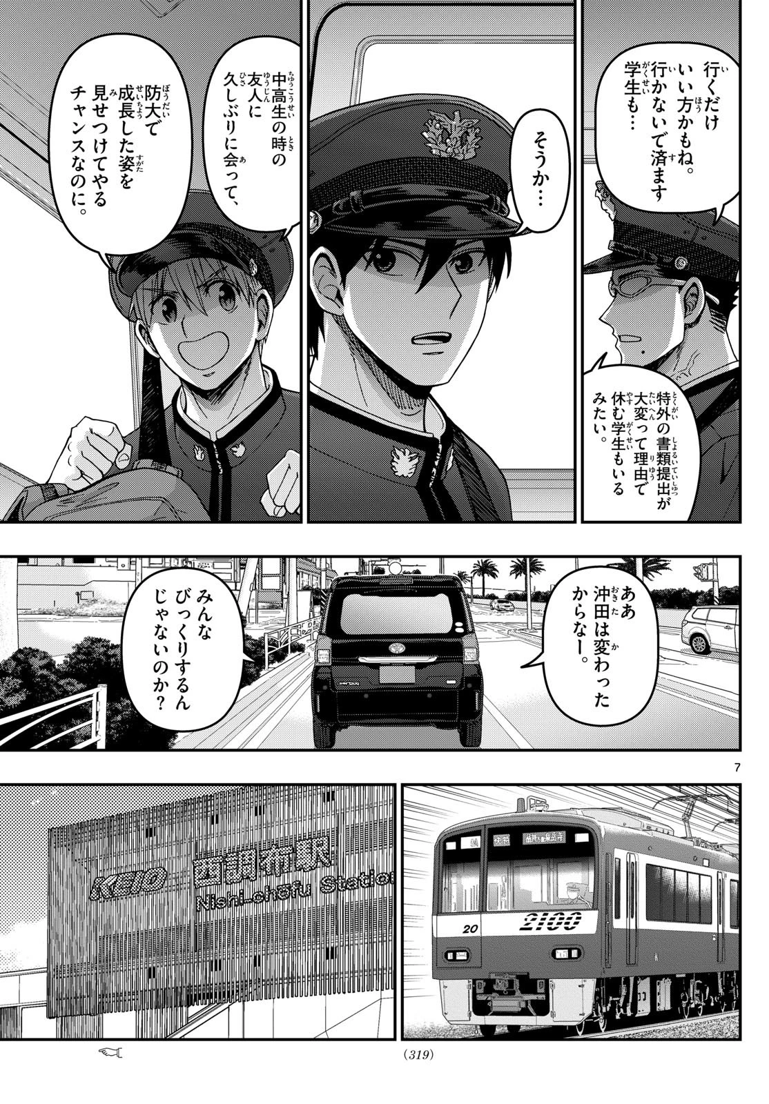 あおざくら防衛大学校物語 第310話 - 7