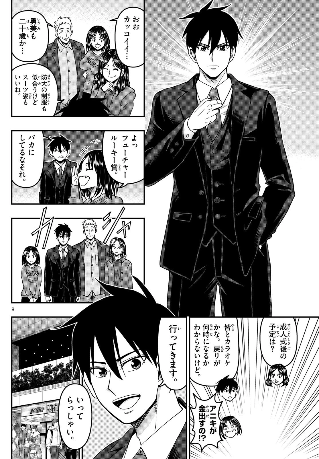 あおざくら防衛大学校物語 第310話 - 8