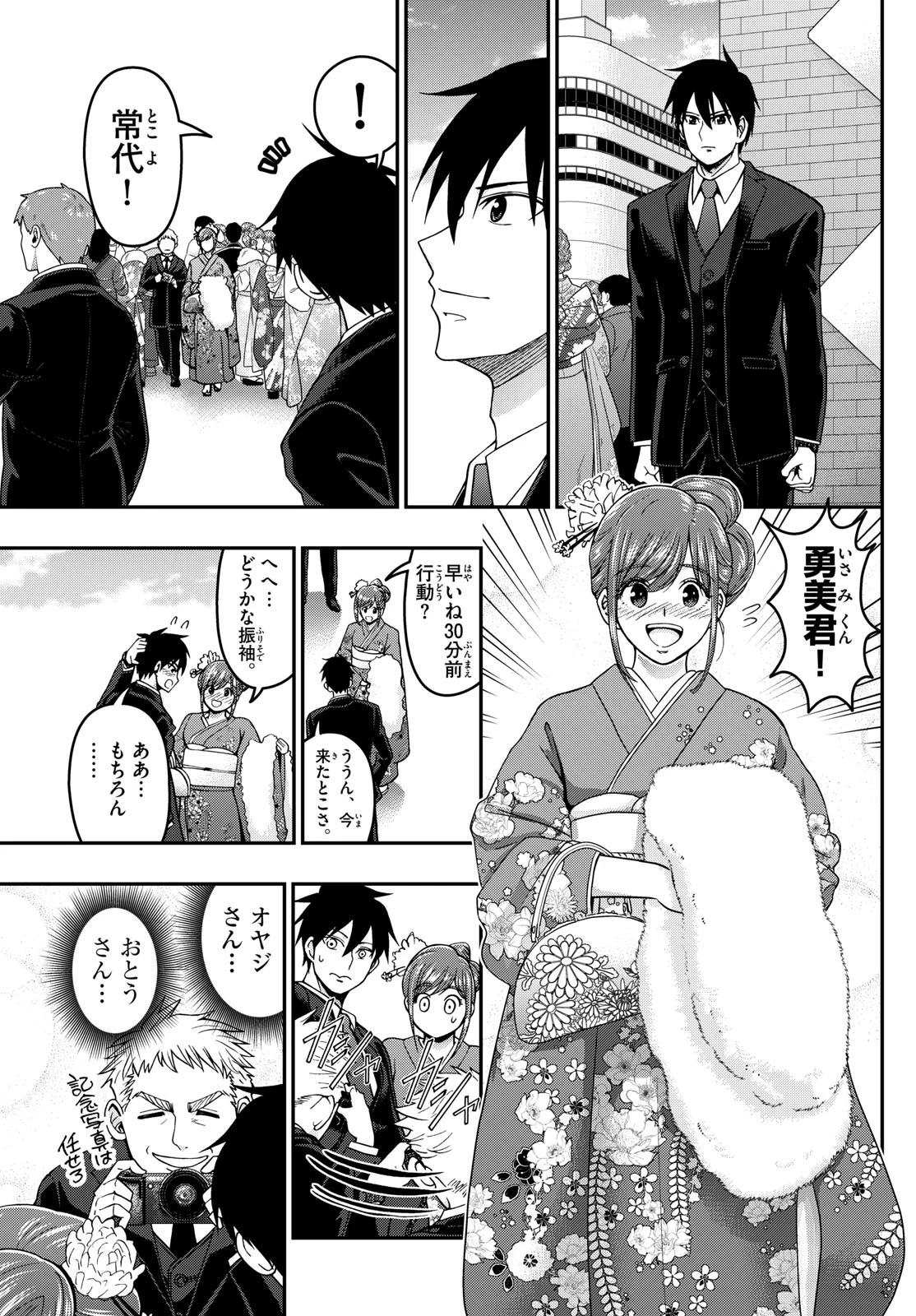 あおざくら防衛大学校物語 第310話 - 9