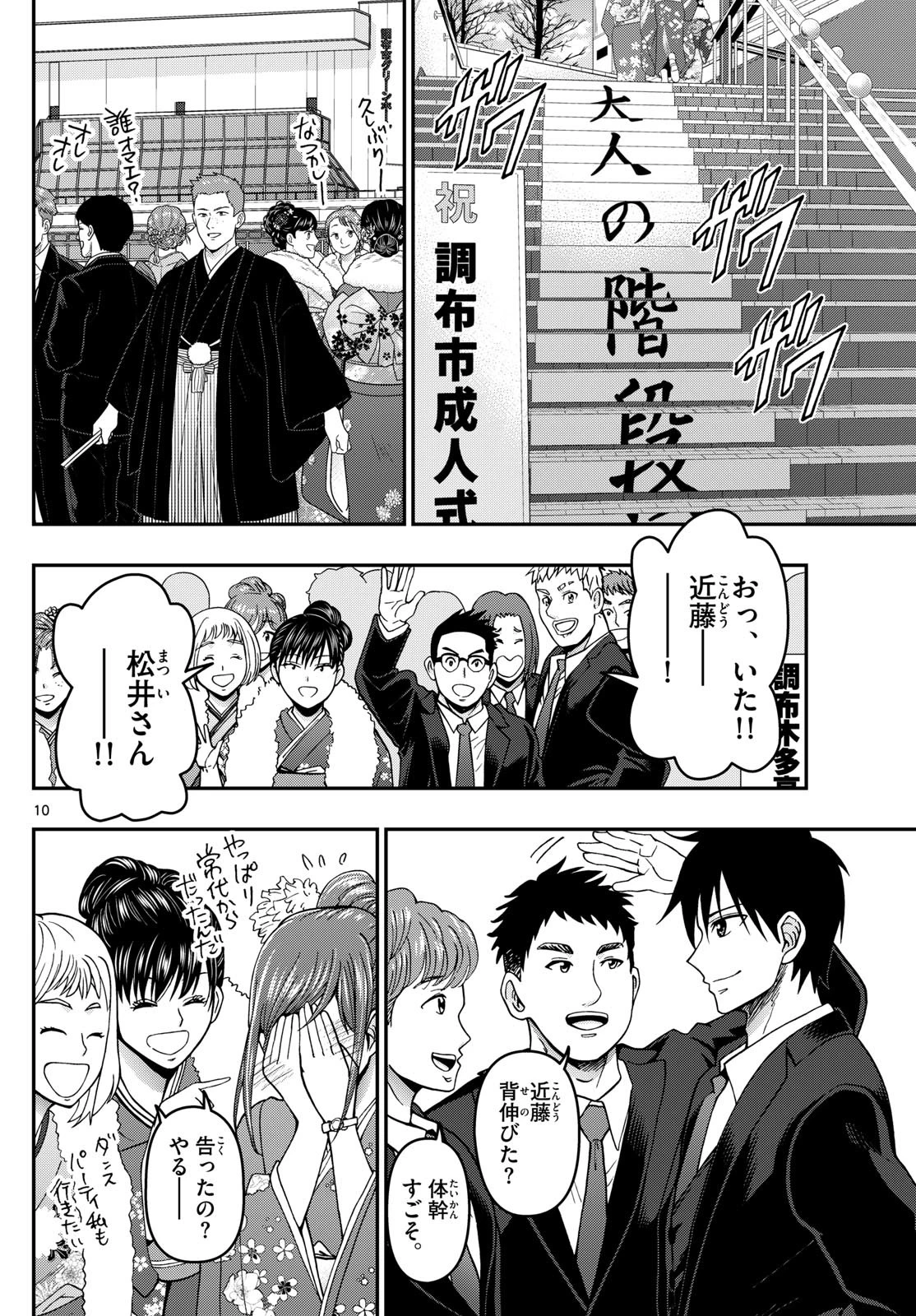あおざくら防衛大学校物語 第310話 - 10