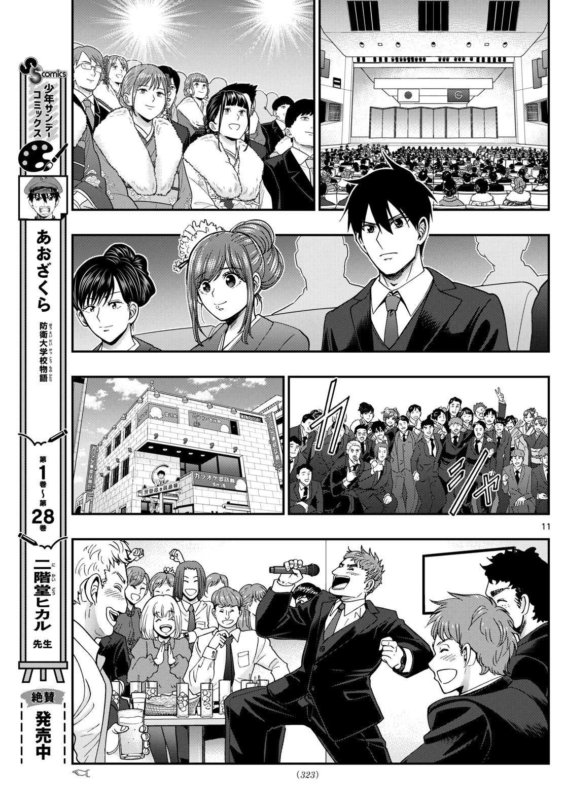 あおざくら防衛大学校物語 第310話 - 11