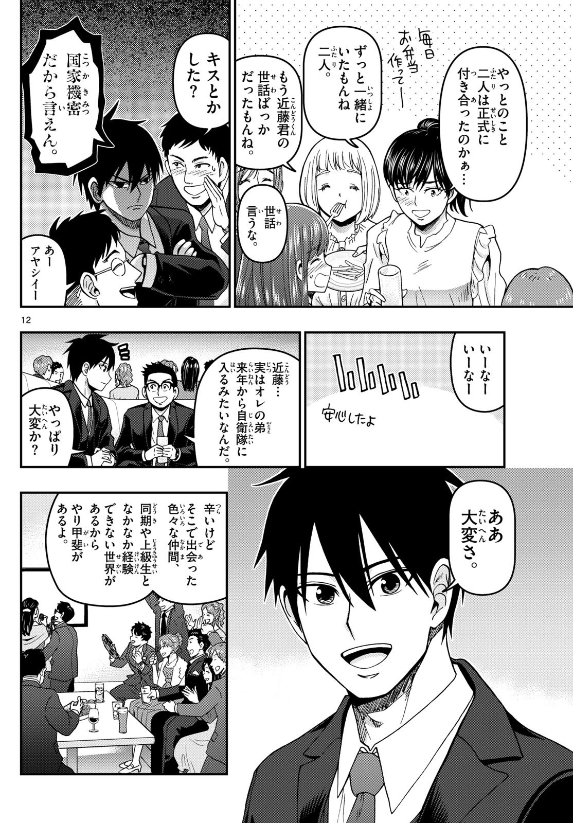 あおざくら防衛大学校物語 第310話 - 12