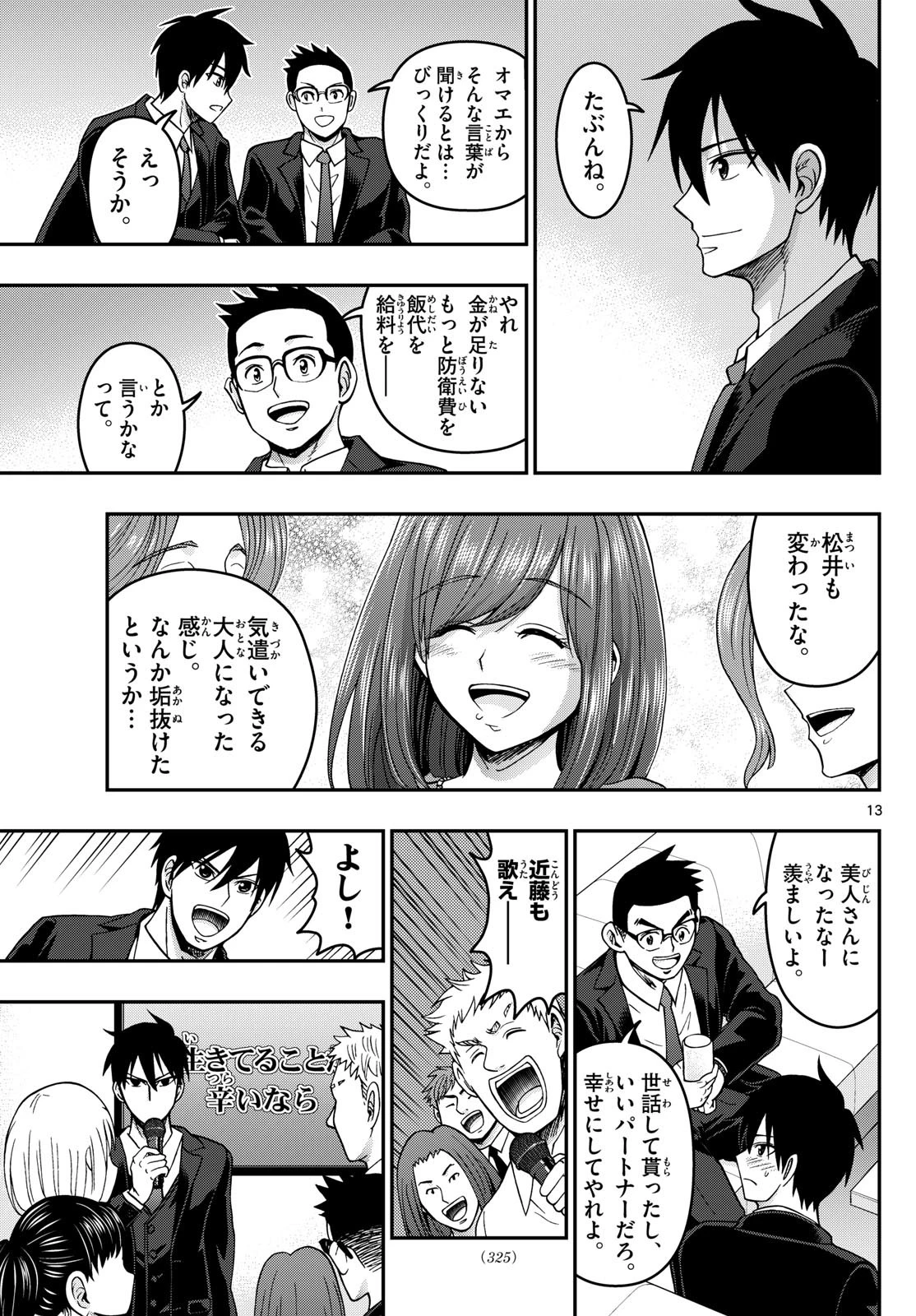 あおざくら防衛大学校物語 第310話 - 13
