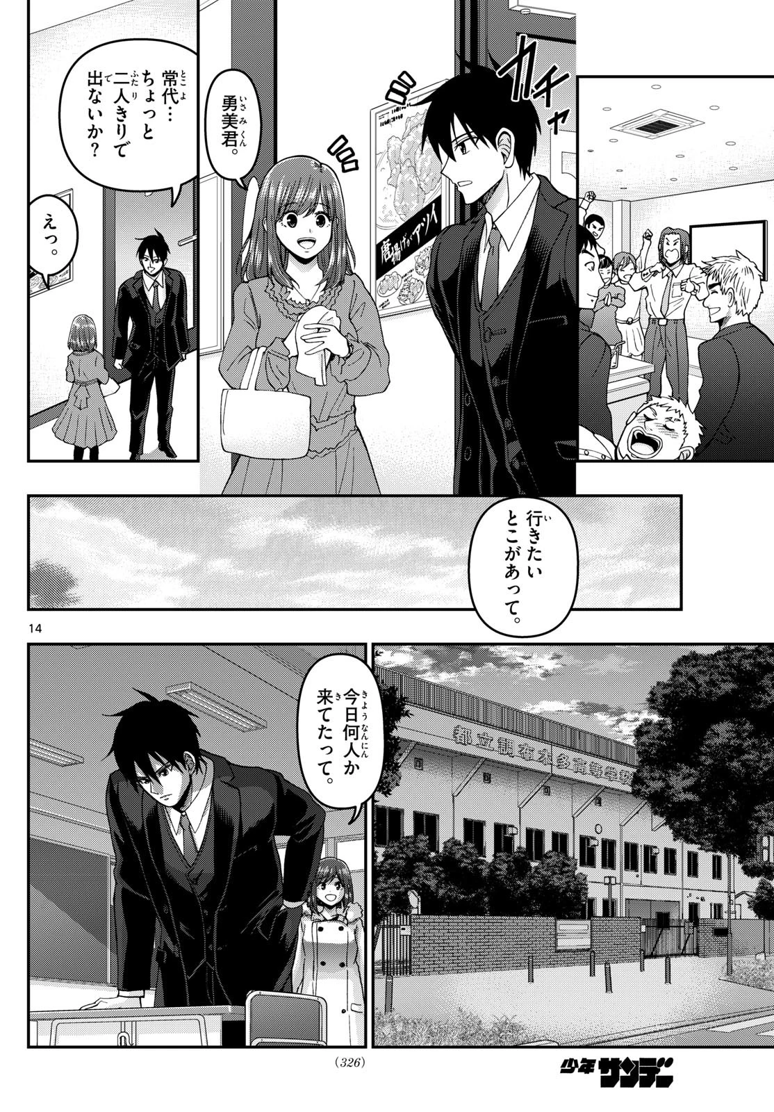 あおざくら防衛大学校物語 第310話 - 14