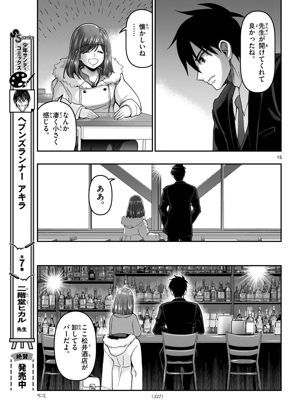 あおざくら防衛大学校物語 第310話 - 15