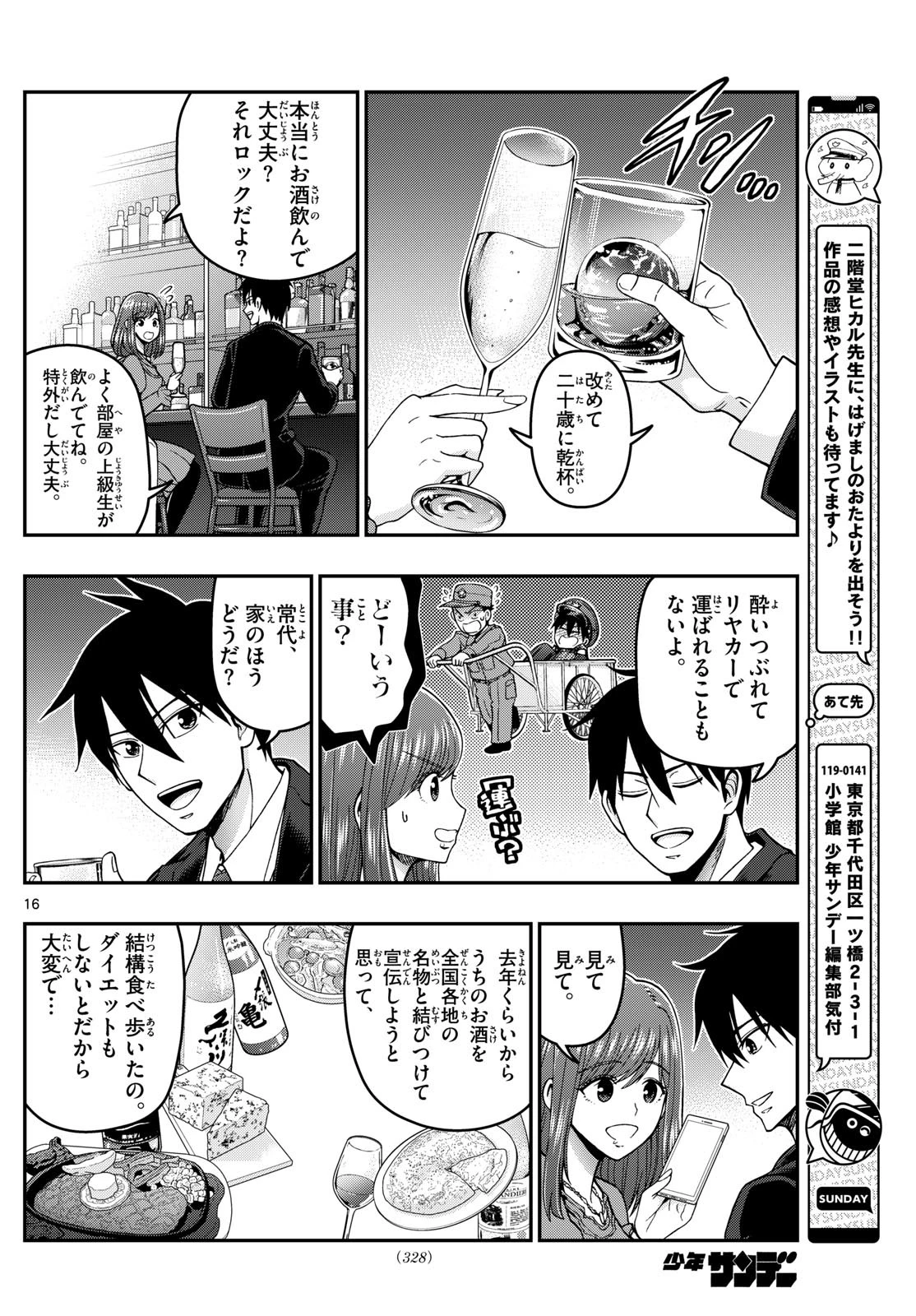 あおざくら防衛大学校物語 第310話 - 16