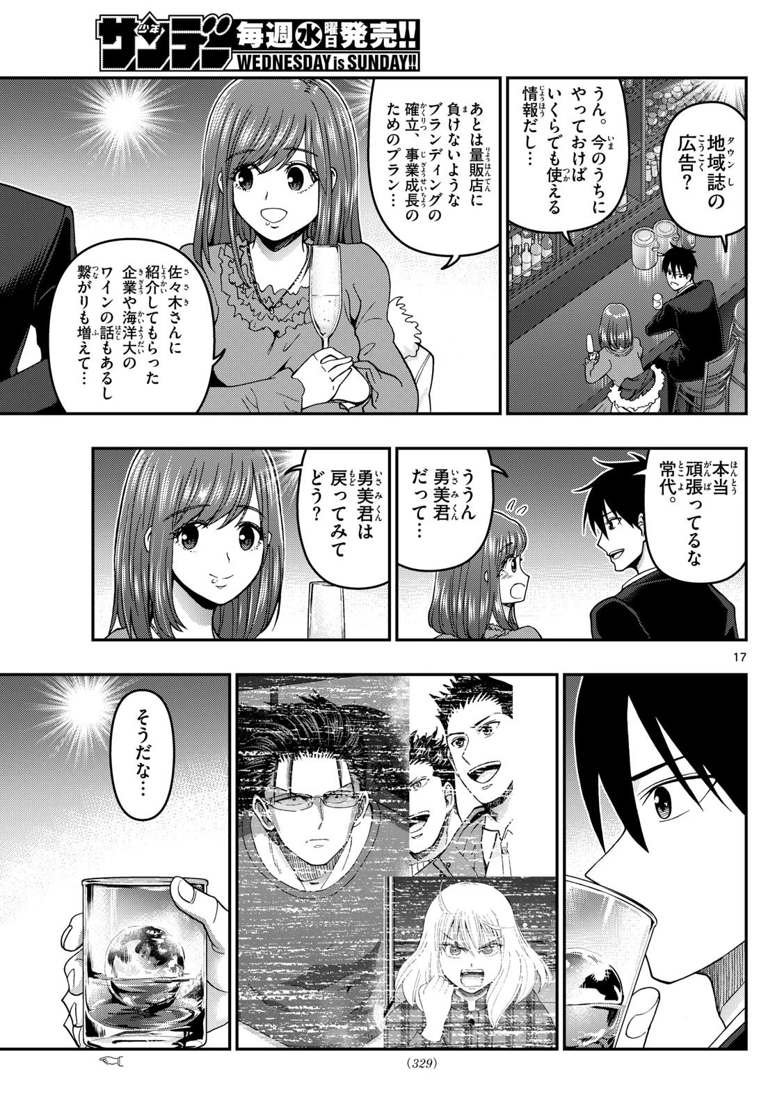 あおざくら防衛大学校物語 第310話 - 17