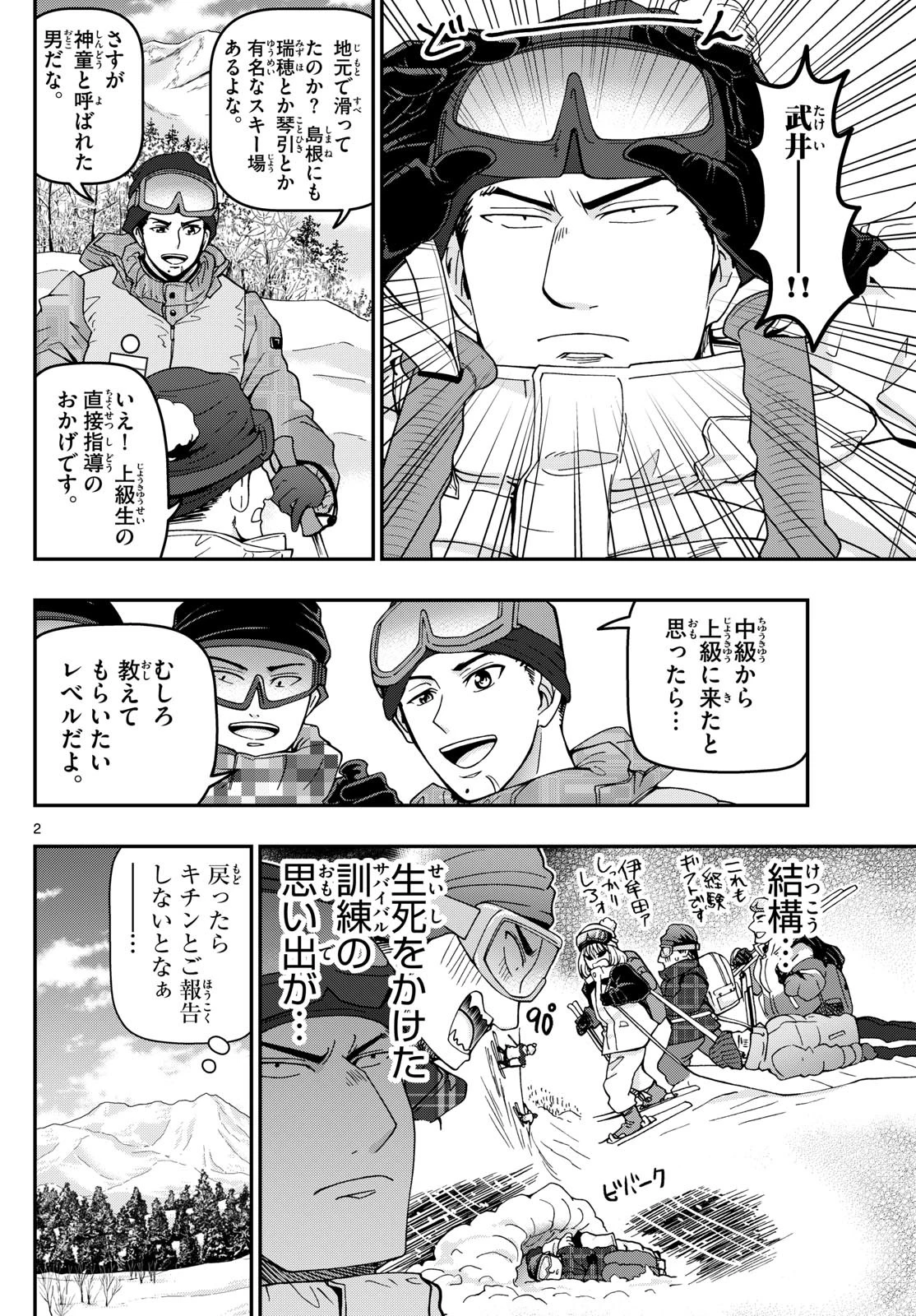 あおざくら防衛大学校物語 第314話 - 2