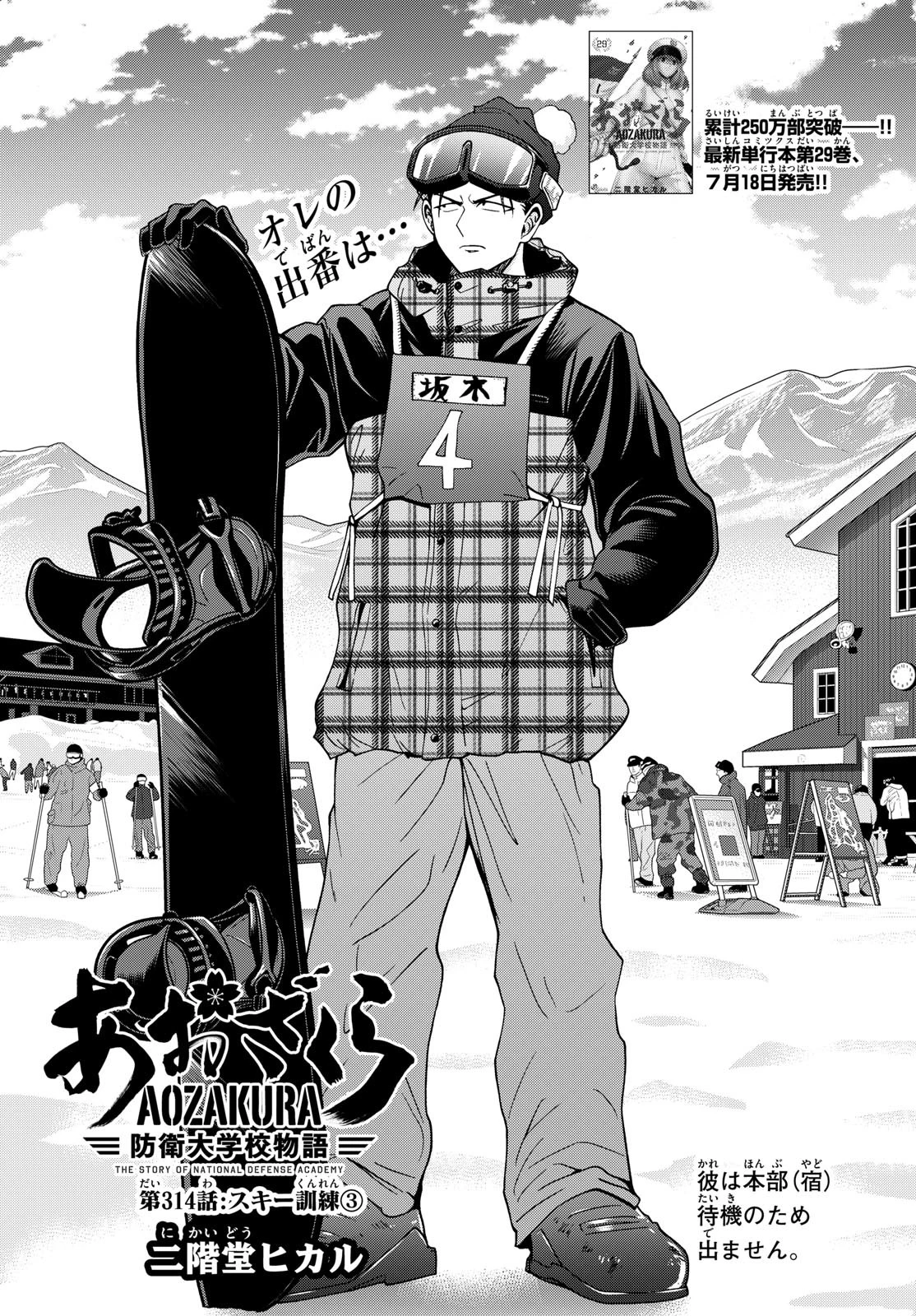あおざくら防衛大学校物語 第314話 - 3