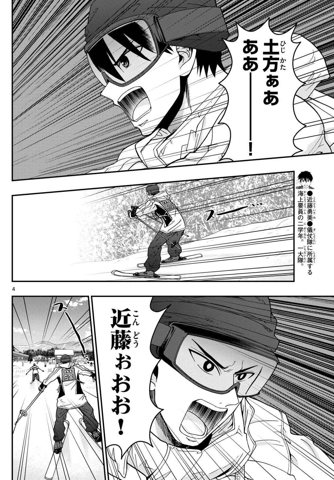 あおざくら防衛大学校物語 第314話 - 4