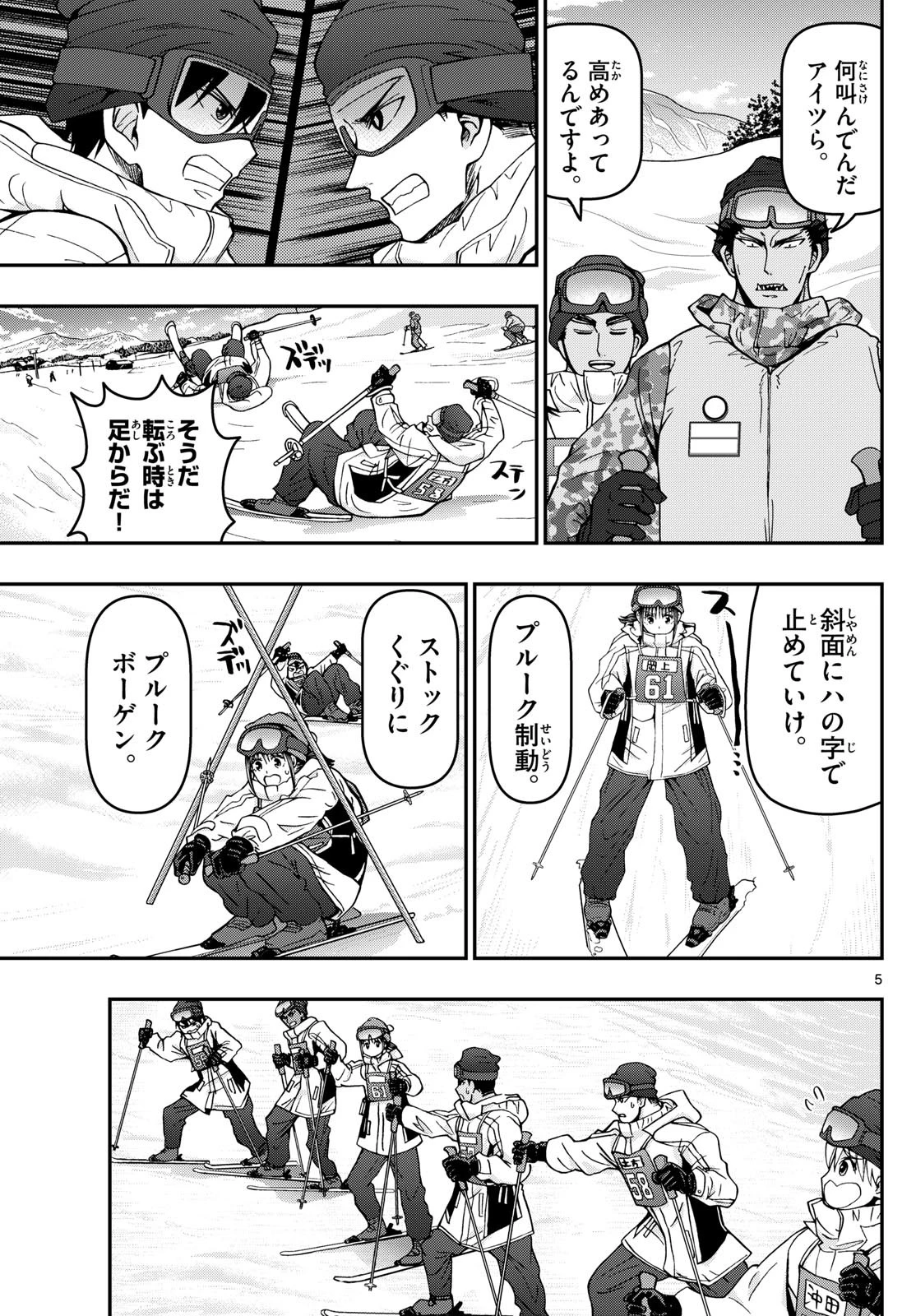 あおざくら防衛大学校物語 第314話 - 5
