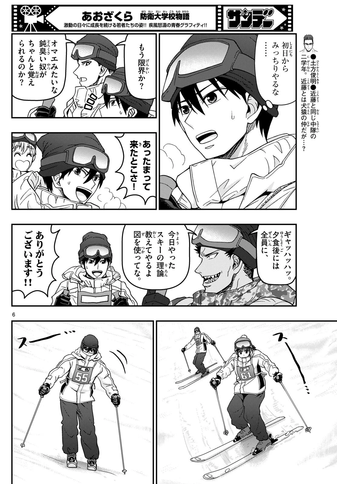 あおざくら防衛大学校物語 第314話 - 6