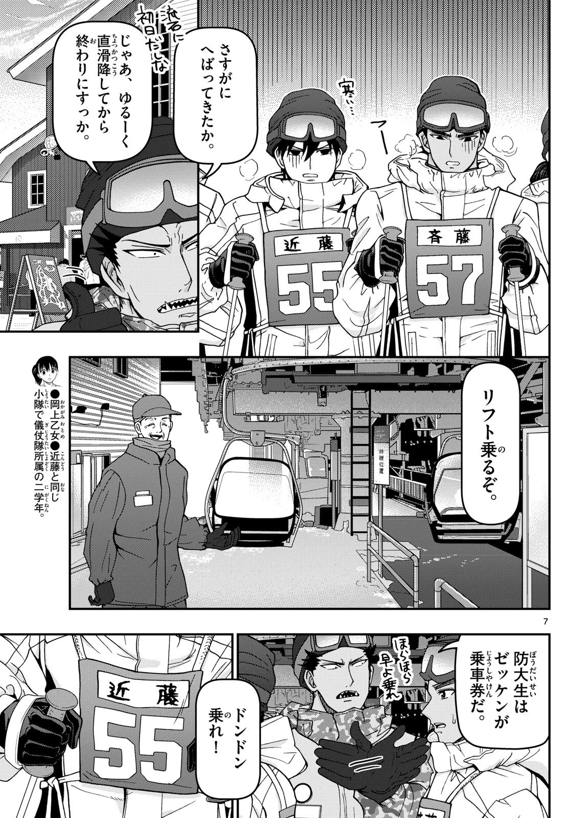 あおざくら防衛大学校物語 第314話 - 7