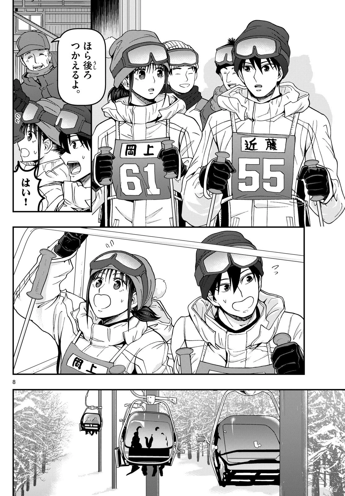 あおざくら防衛大学校物語 第314話 - 8