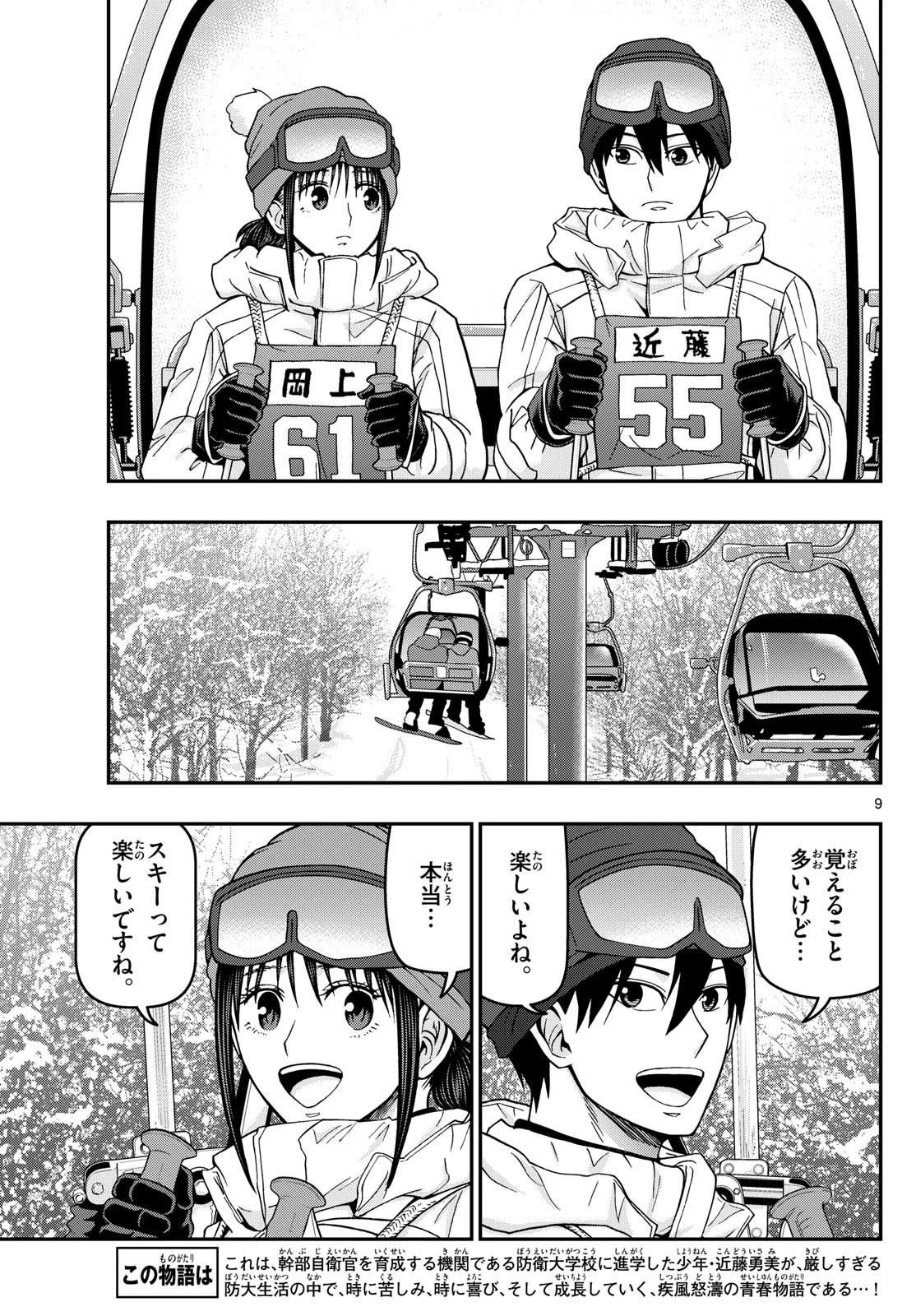 あおざくら防衛大学校物語 第314話 - 9