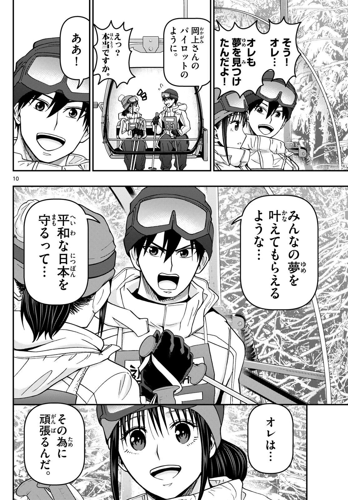 あおざくら防衛大学校物語 第314話 - 10