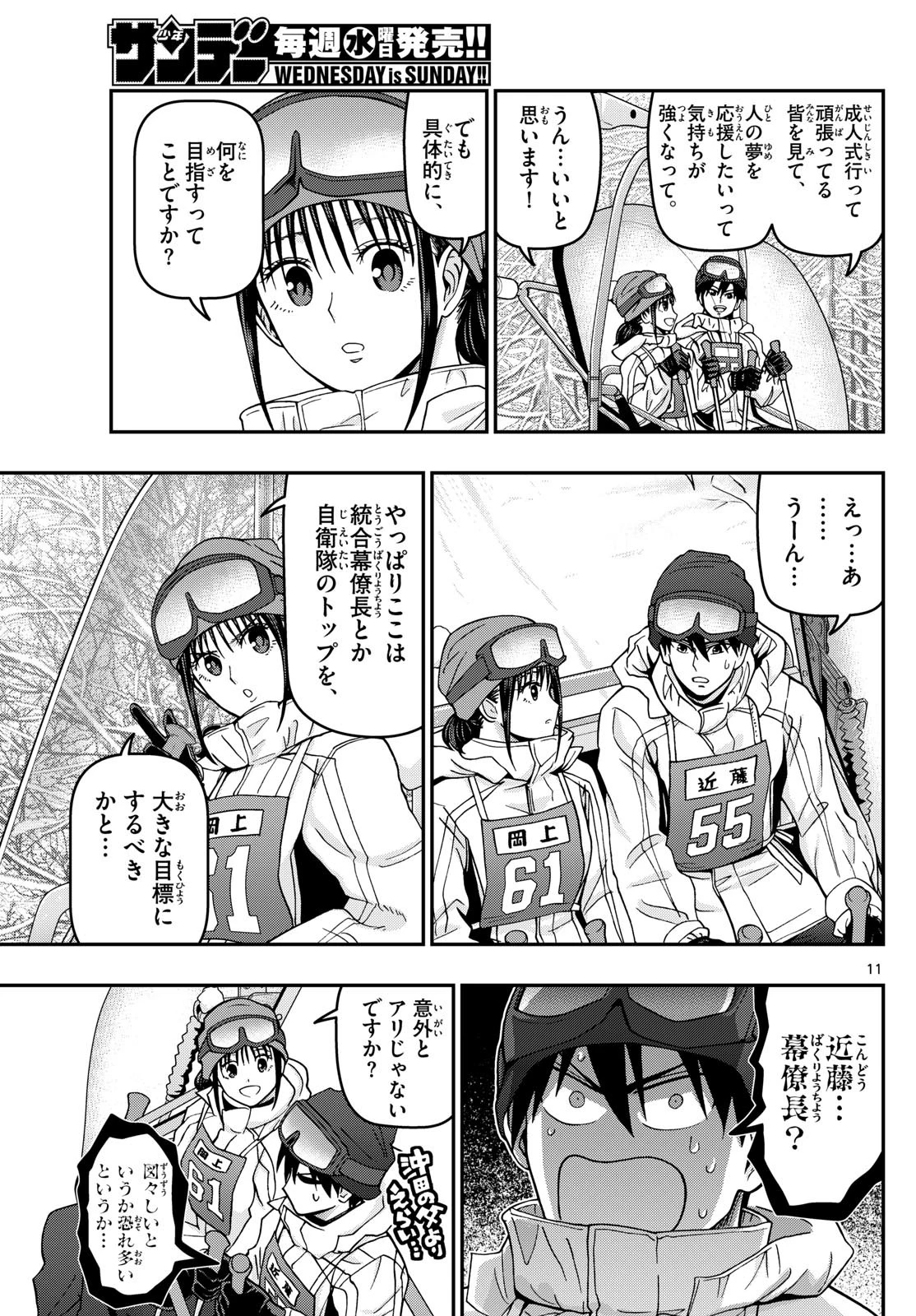 あおざくら防衛大学校物語 第314話 - 11