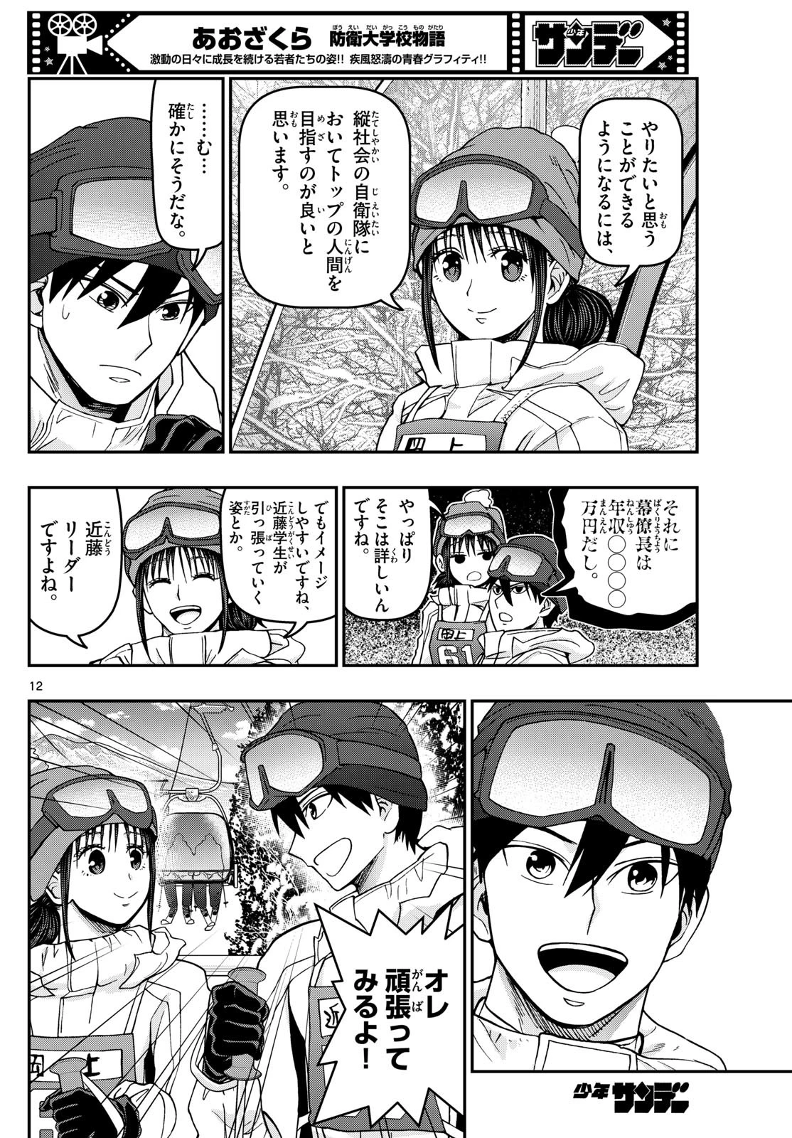 あおざくら防衛大学校物語 第314話 - 12