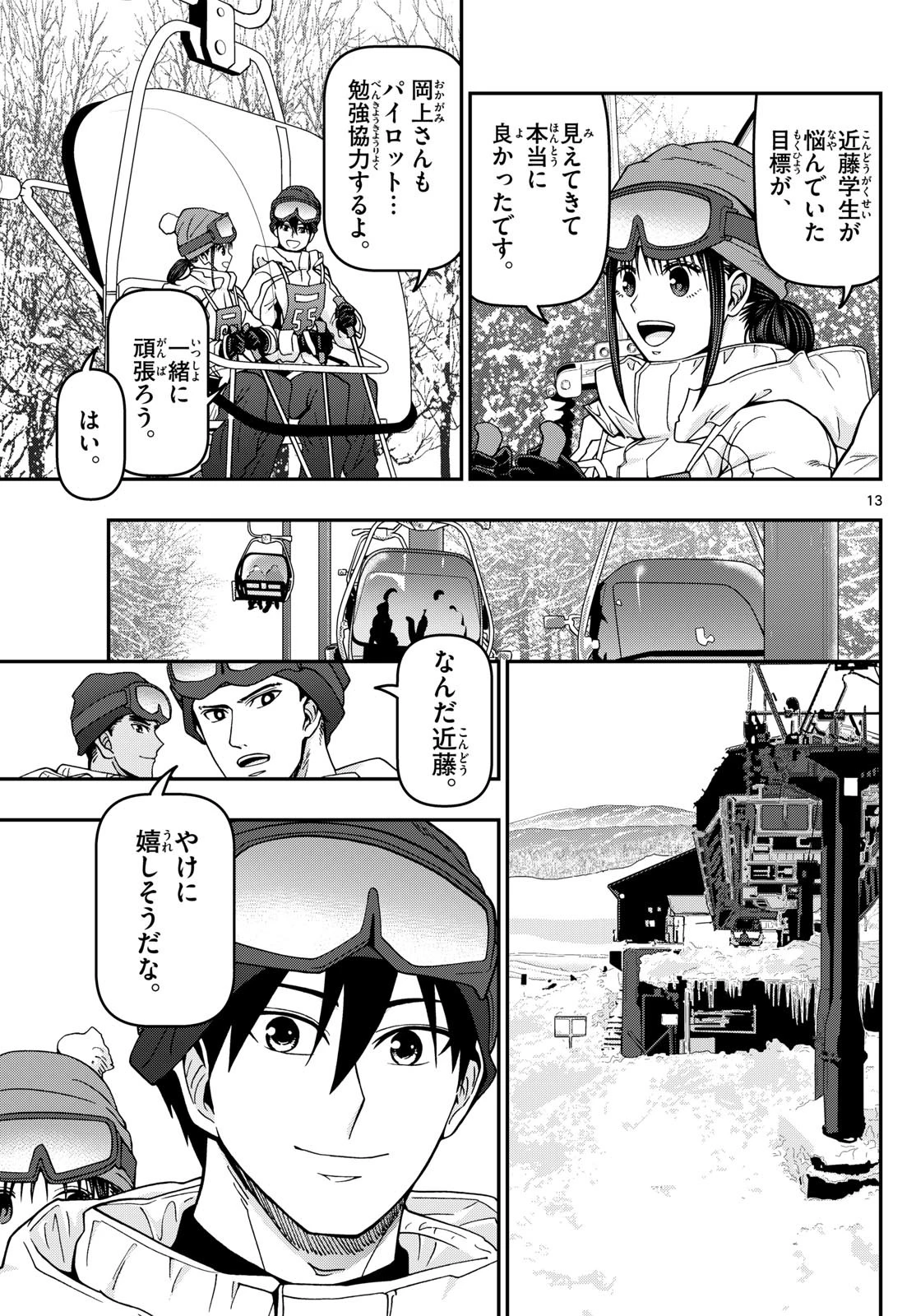 あおざくら防衛大学校物語 第314話 - 13
