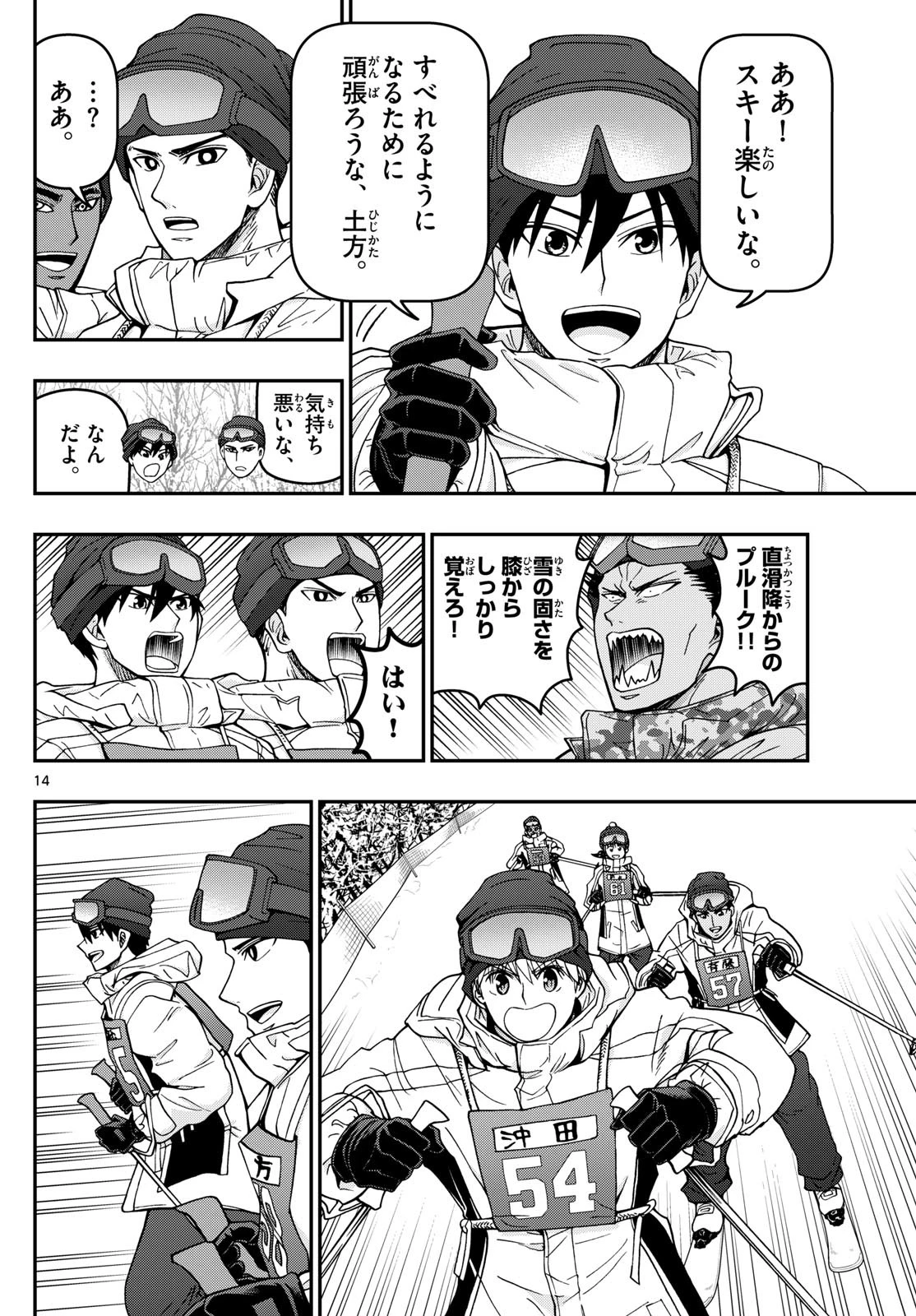 あおざくら防衛大学校物語 第314話 - 14
