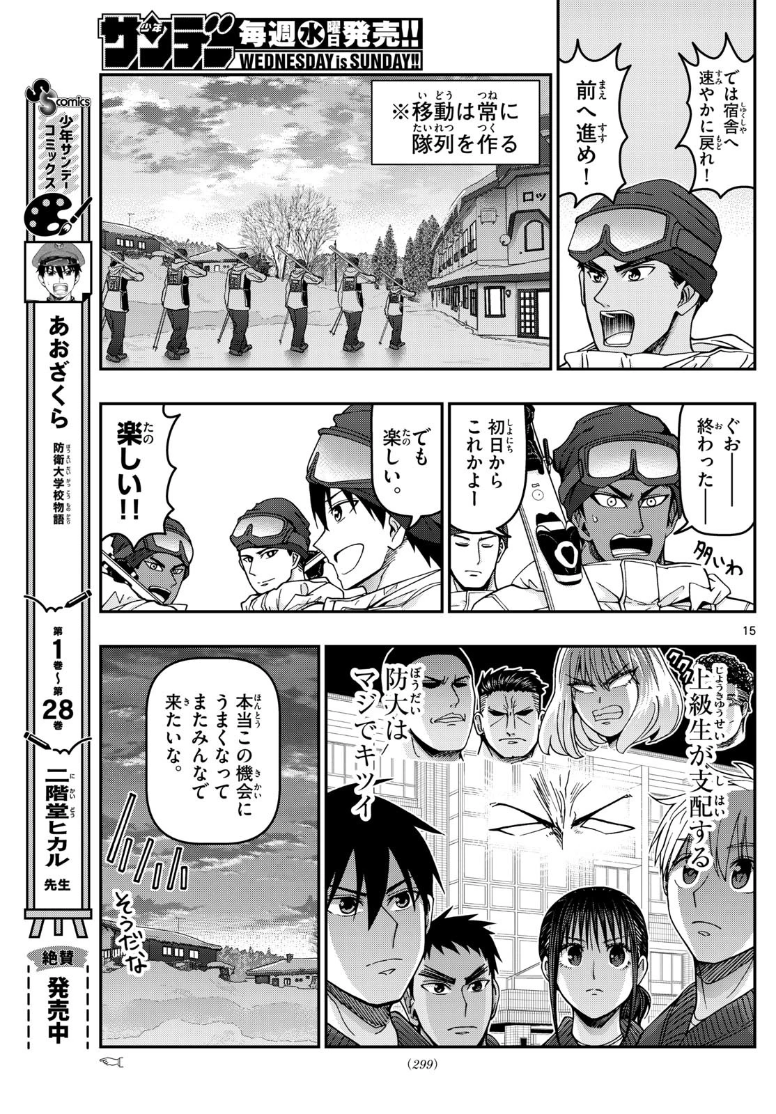 あおざくら防衛大学校物語 第314話 - 15