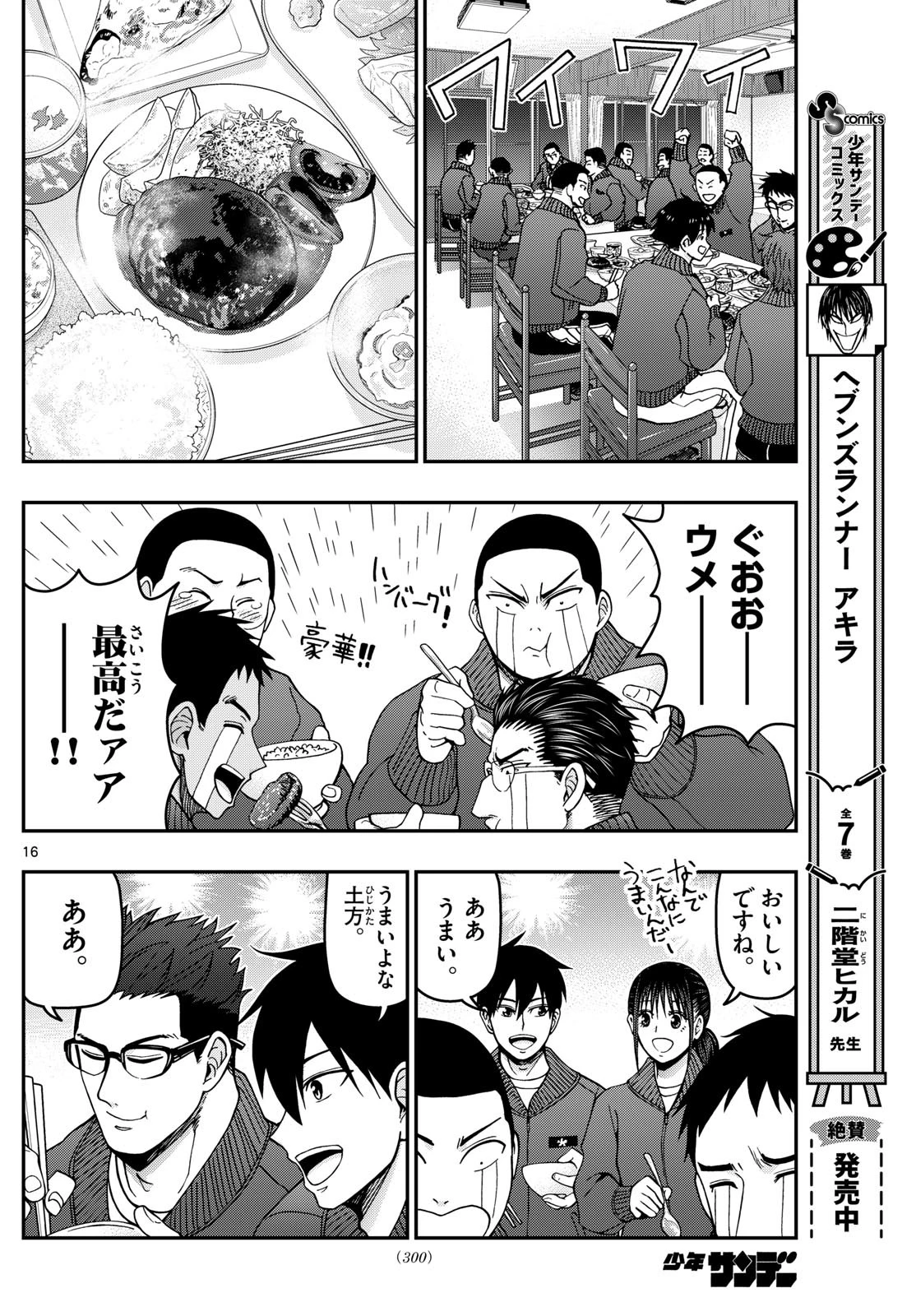 あおざくら防衛大学校物語 第314話 - 16