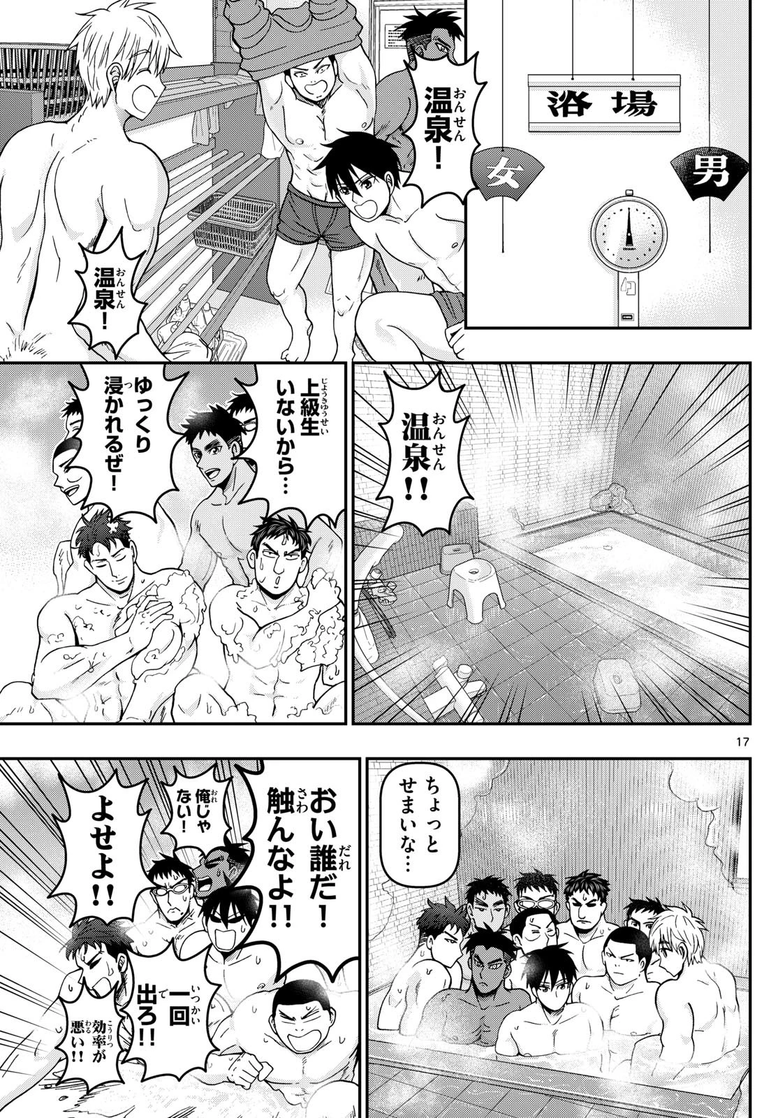あおざくら防衛大学校物語 第314話 - 17