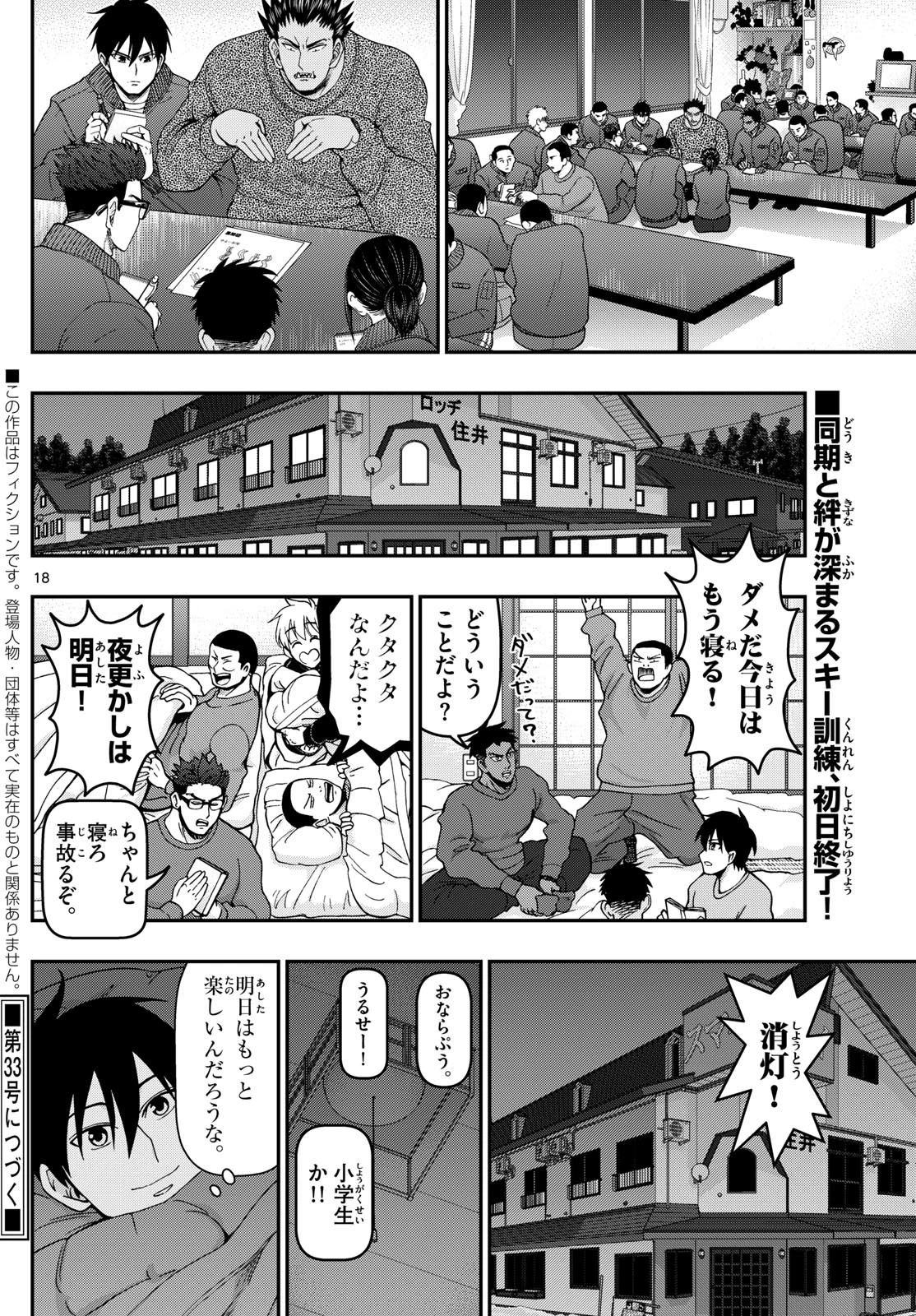 あおざくら防衛大学校物語 第314話 - 18