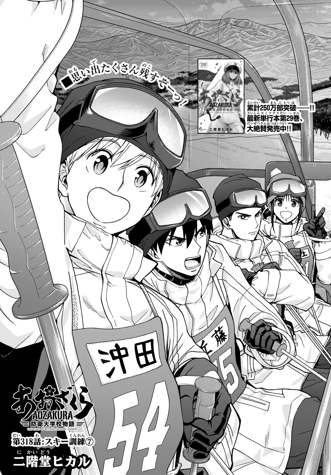 あおざくら防衛大学校物語 第318話 - 1