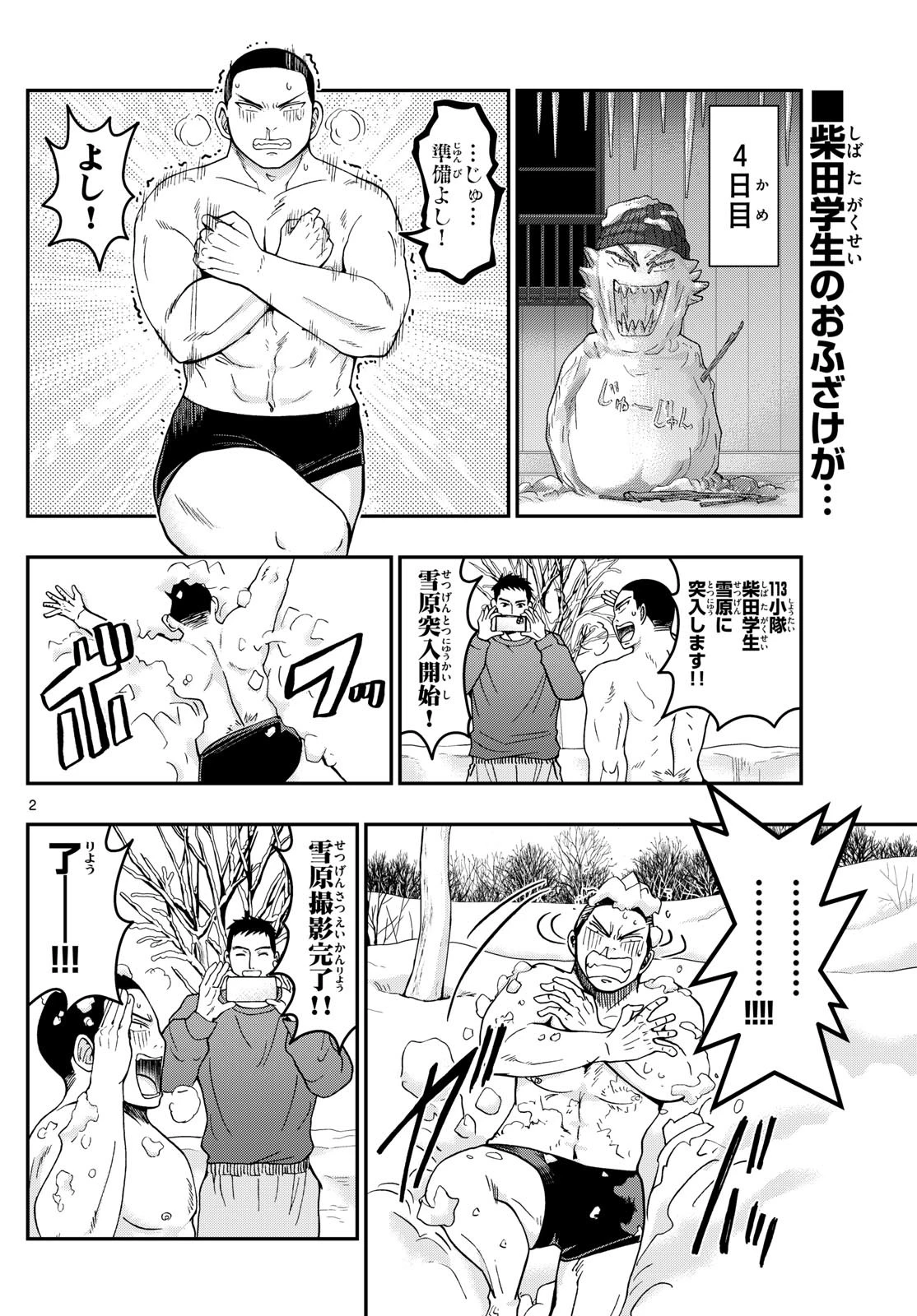 あおざくら防衛大学校物語 第318話 - 2