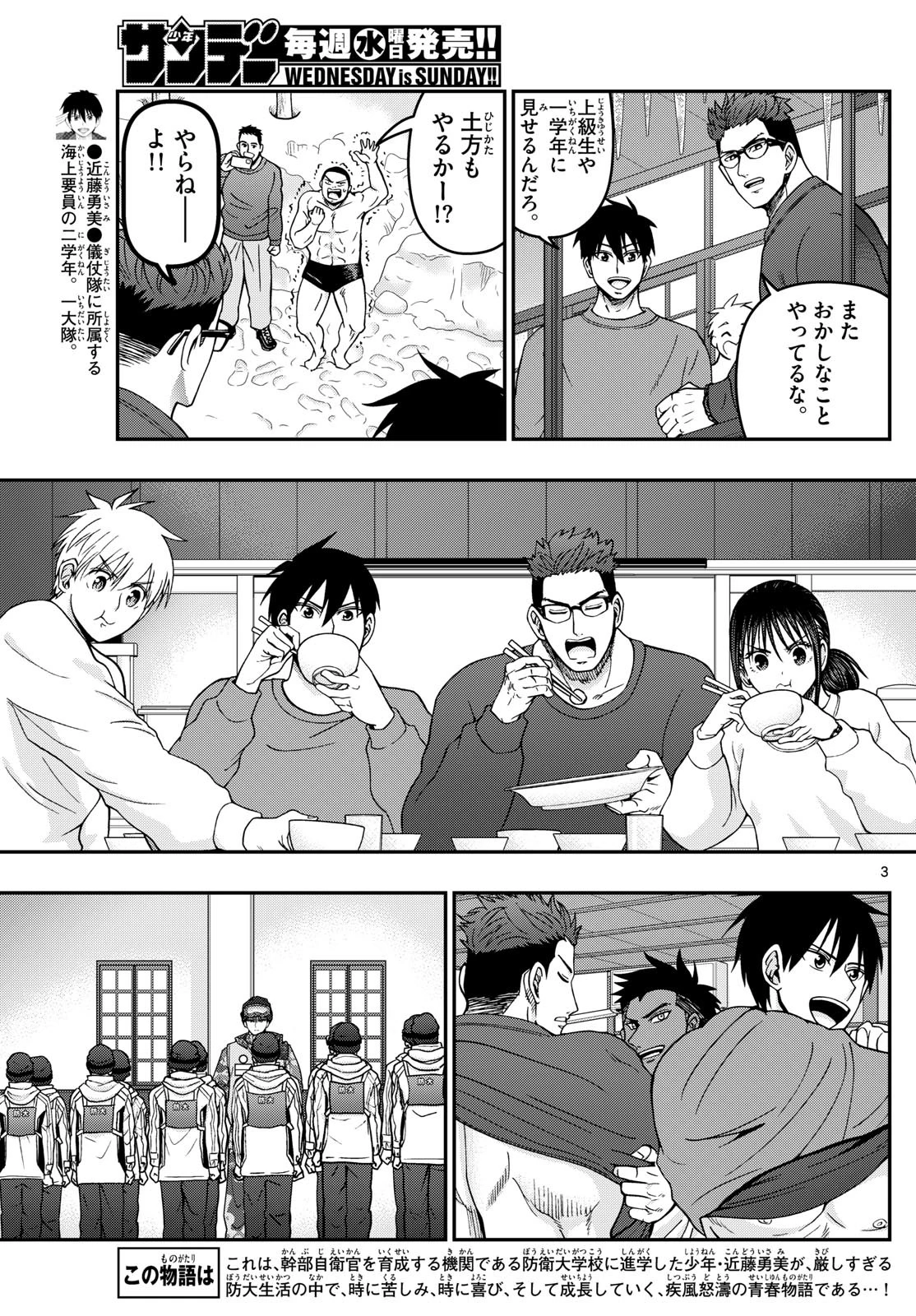 あおざくら防衛大学校物語 第318話 - 3