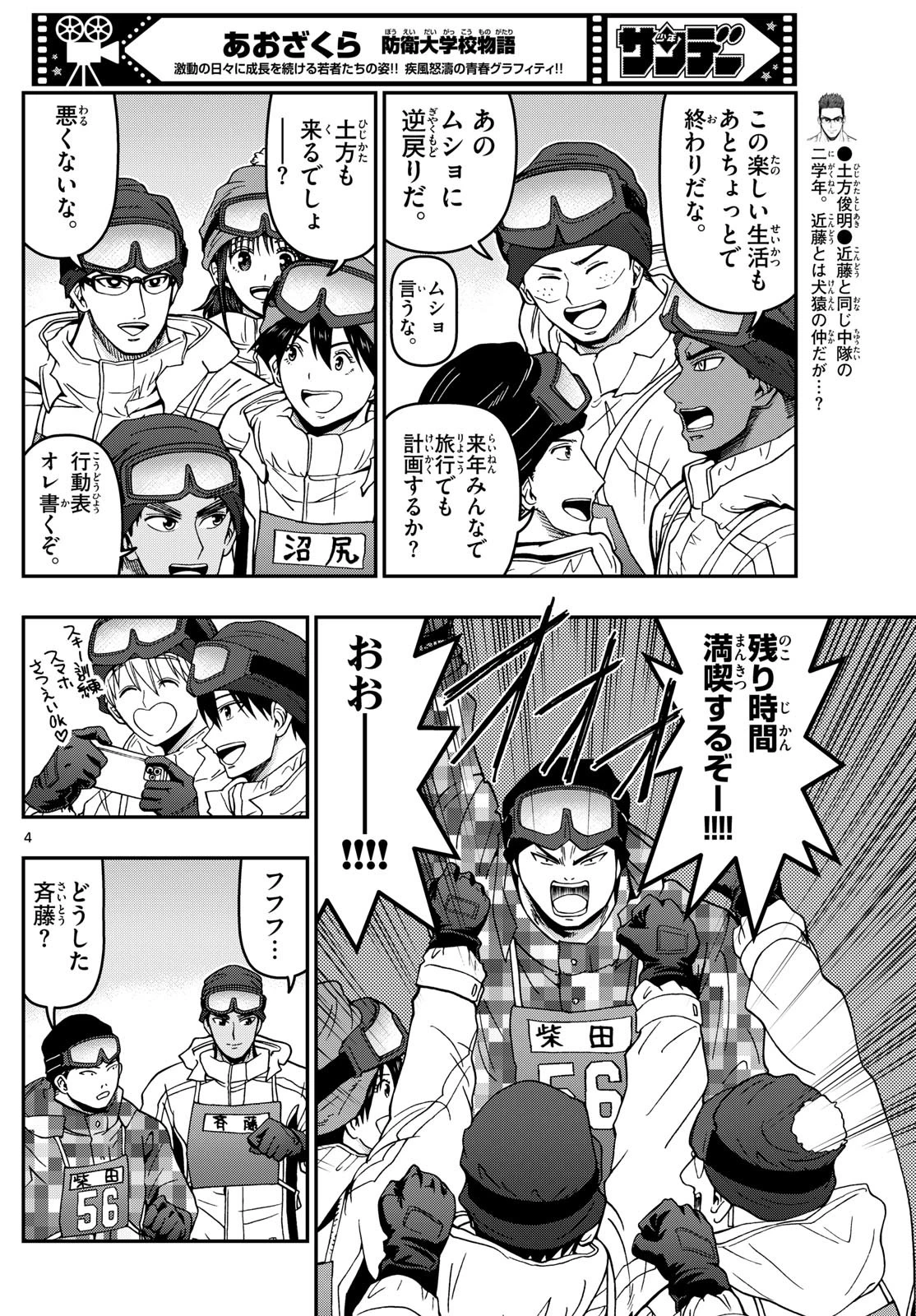 あおざくら防衛大学校物語 第318話 - 4