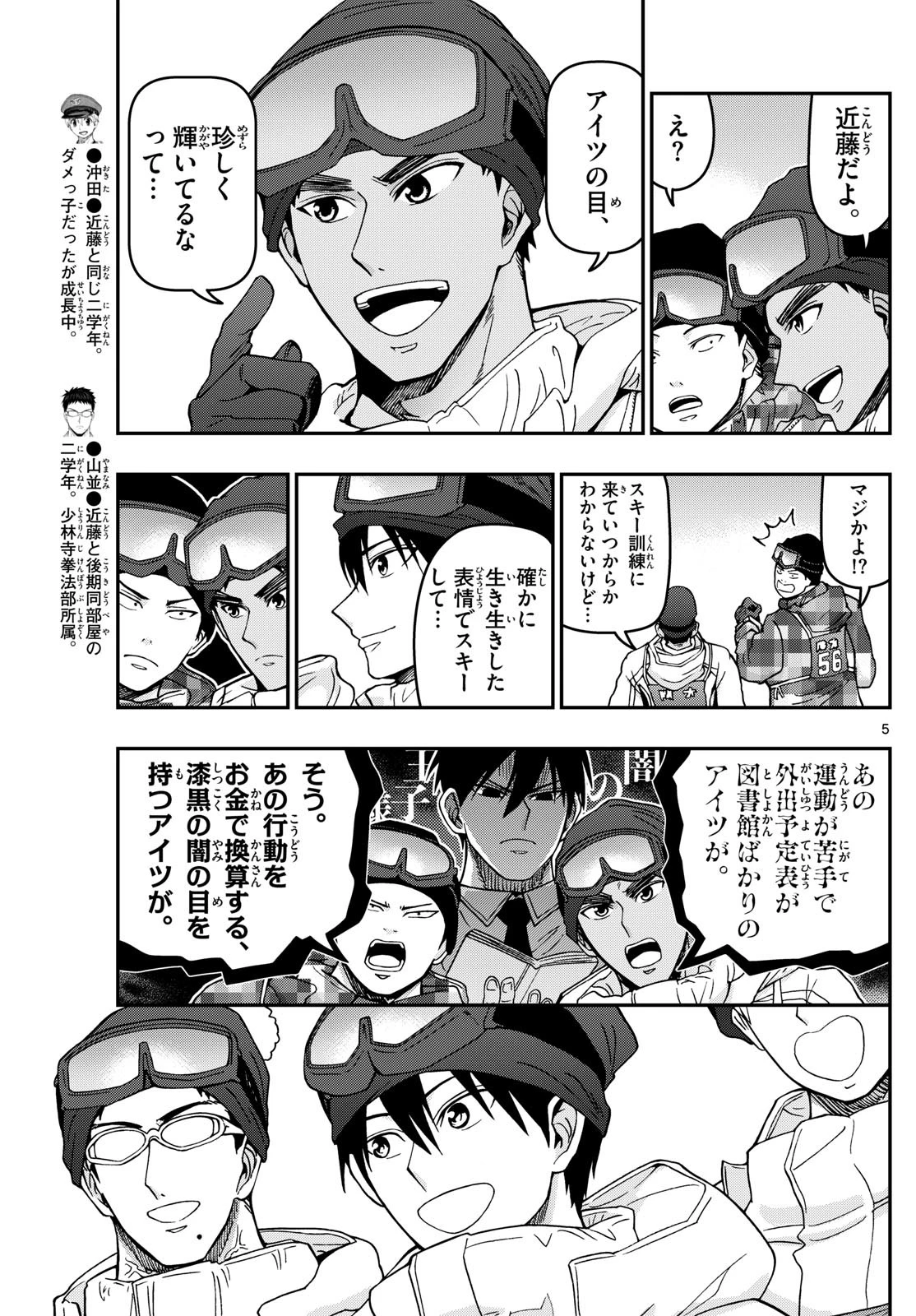 あおざくら防衛大学校物語 第318話 - 5