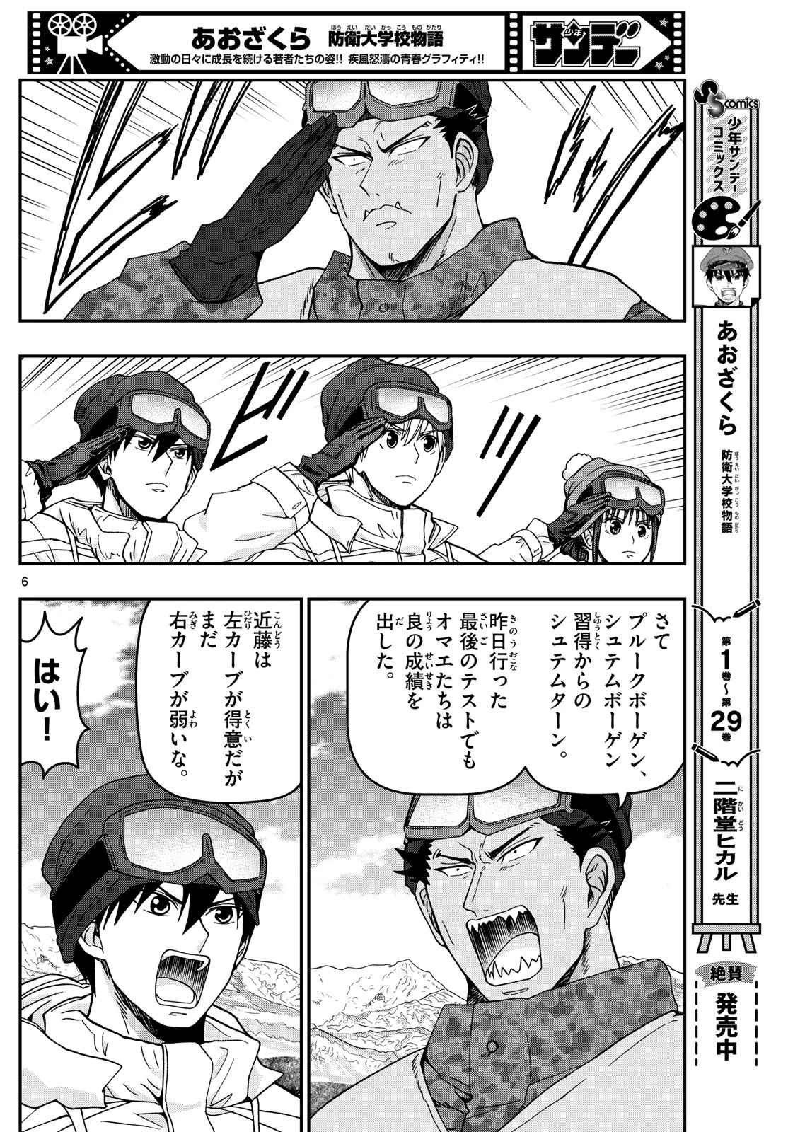 あおざくら防衛大学校物語 第318話 - 6