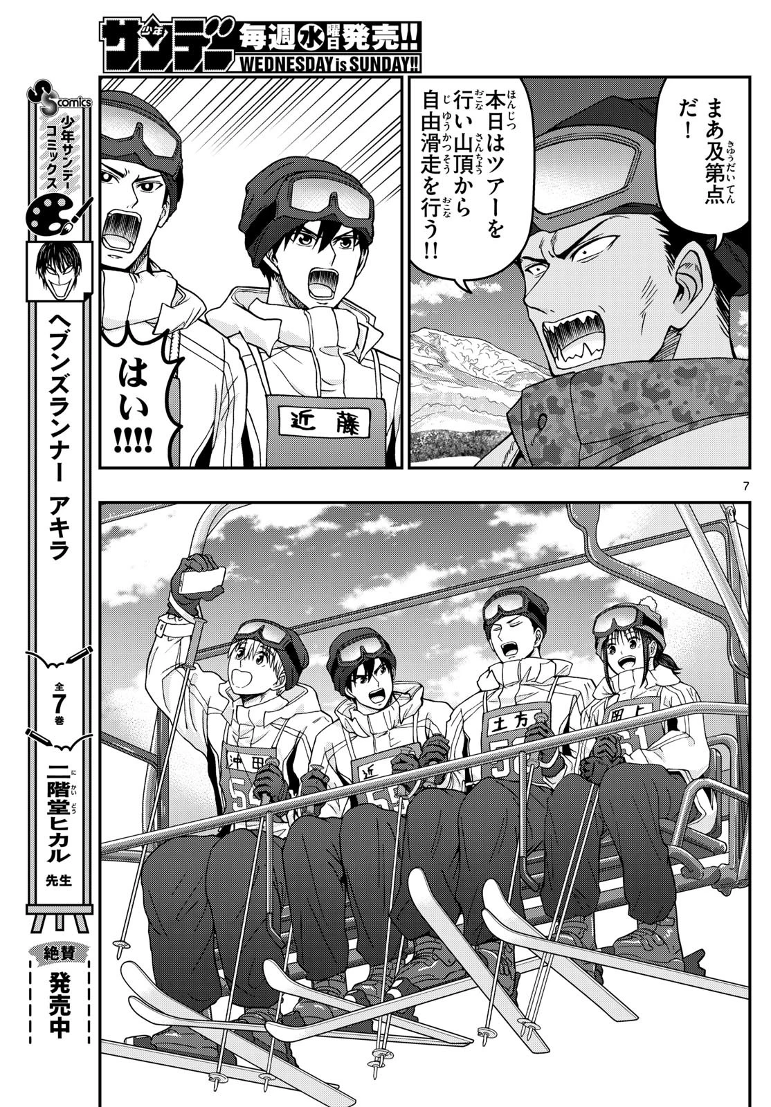 あおざくら防衛大学校物語 第318話 - 7